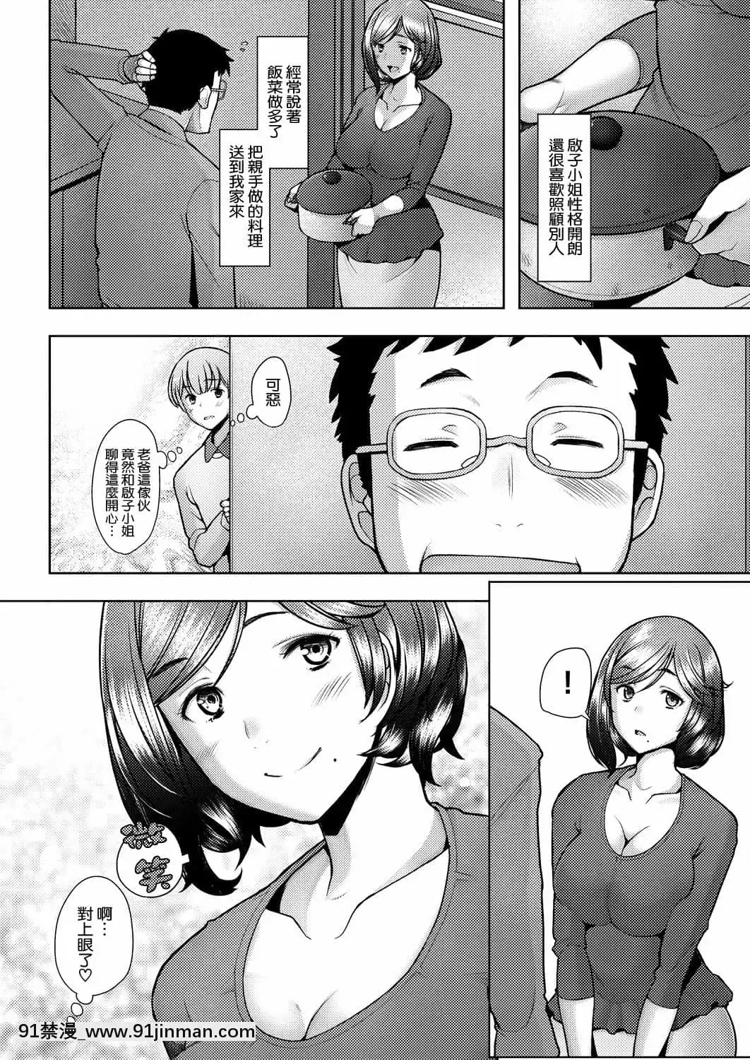 [空気系☆漢化][堺はまち]隣のママは僕のセフレ(COMIC阿吽2021年8月號)[DL版][black dog h漫]