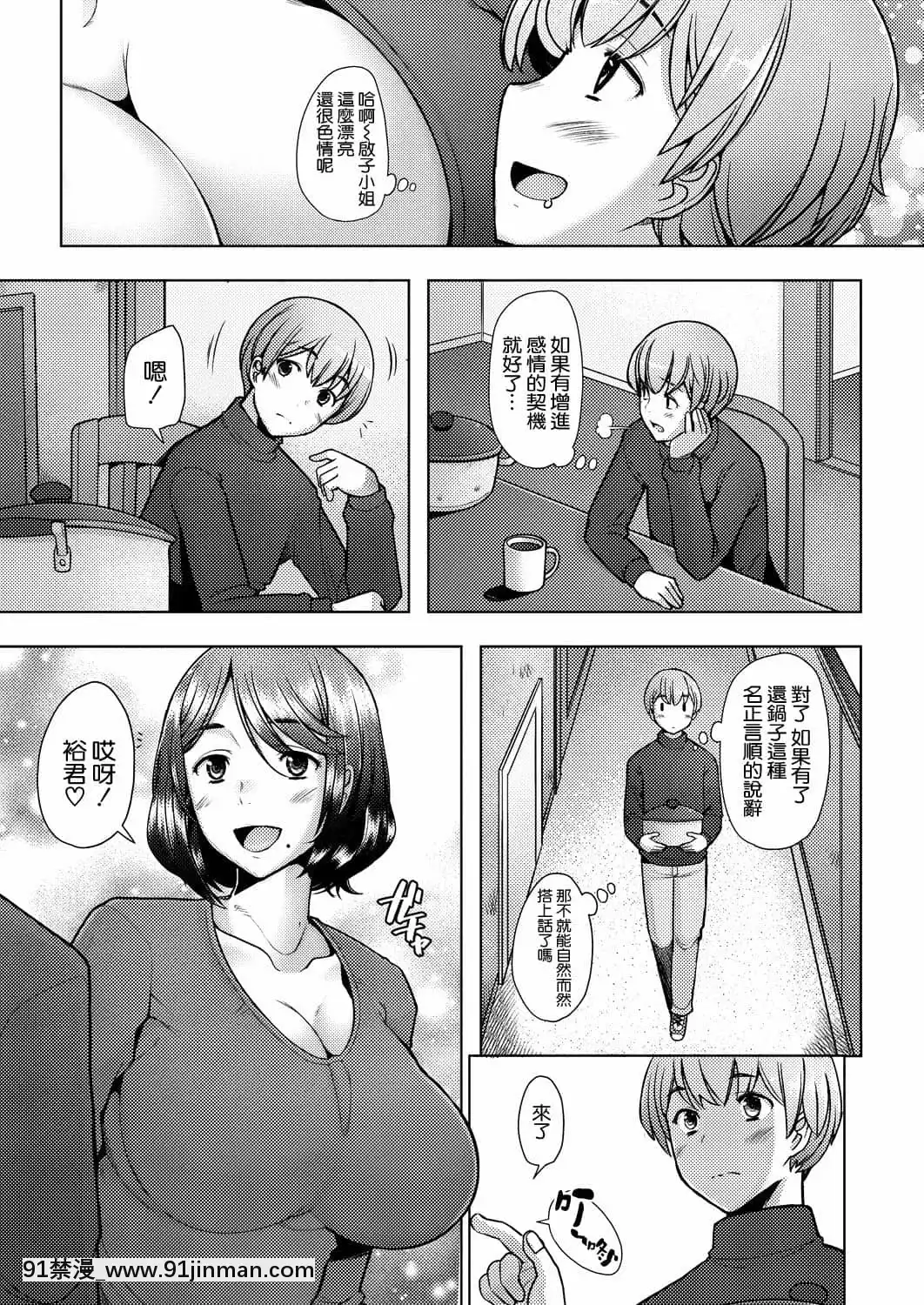 [空気系☆漢化][堺はまち]隣のママは僕のセフレ(COMIC阿吽2021年8月號)[DL版][black dog h漫]