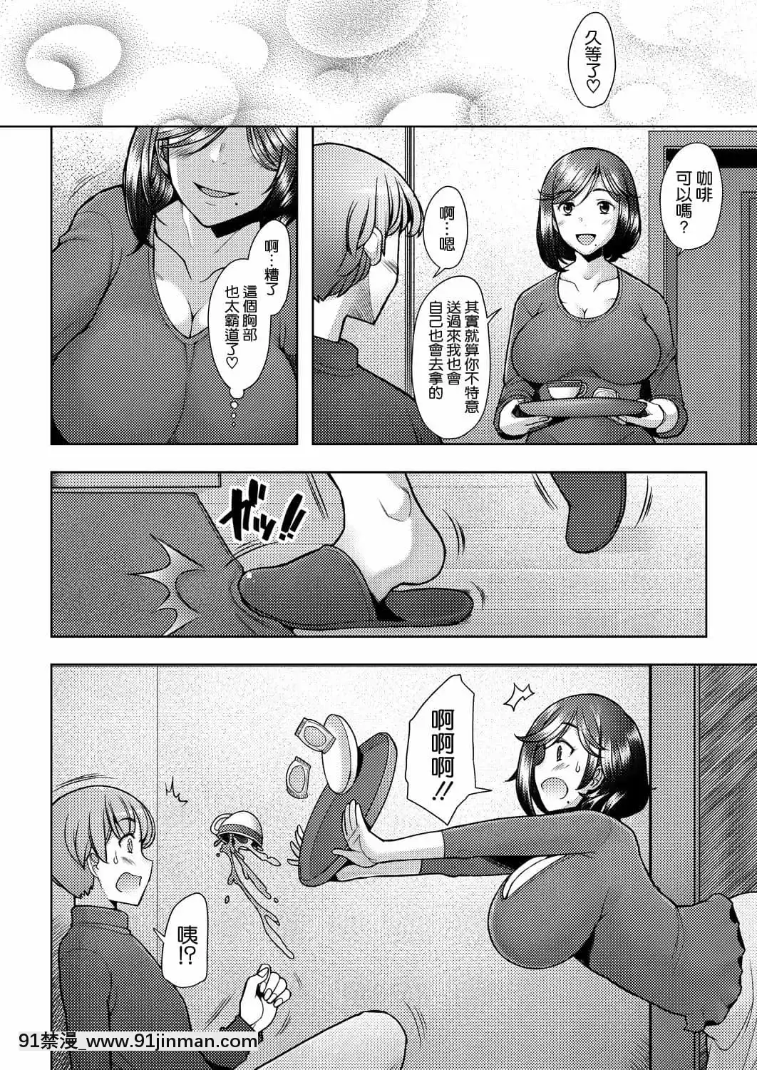 [空気系☆漢化][堺はまち]隣のママは僕のセフレ(COMIC阿吽2021年8月號)[DL版][black dog h漫]