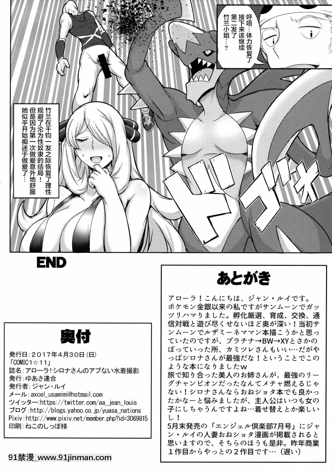 [新橋月白日語社漢化](COMIC1☆11)[ゆあさ連合(ジャン·ルイ)]アローラ!シロナさんのアブない水着撮影(ポケットモンスター)[柯南 18禁]