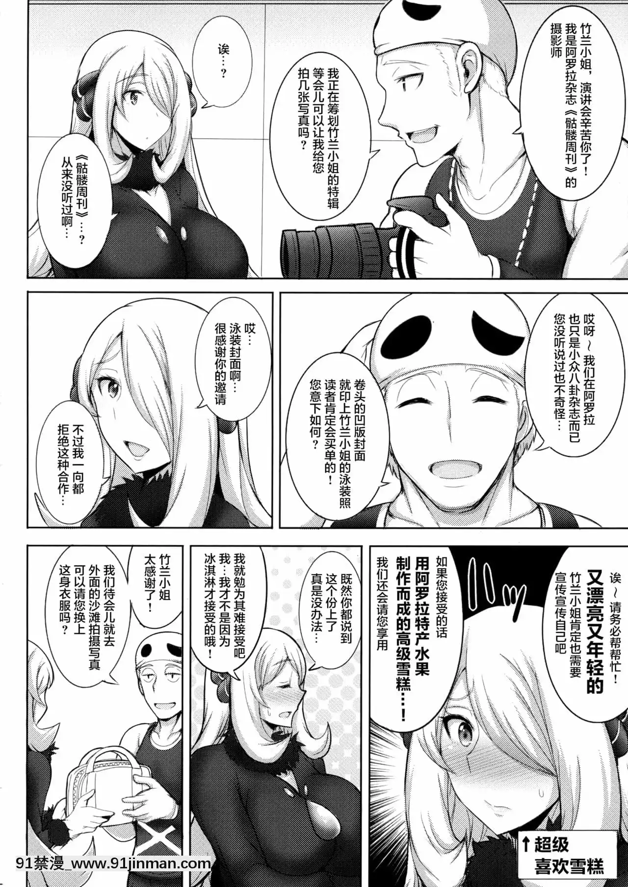 [新橋月白日語社漢化](COMIC1☆11)[ゆあさ連合(ジャン·ルイ)]アローラ!シロナさんのアブない水着撮影(ポケットモンスター)[柯南 18禁]