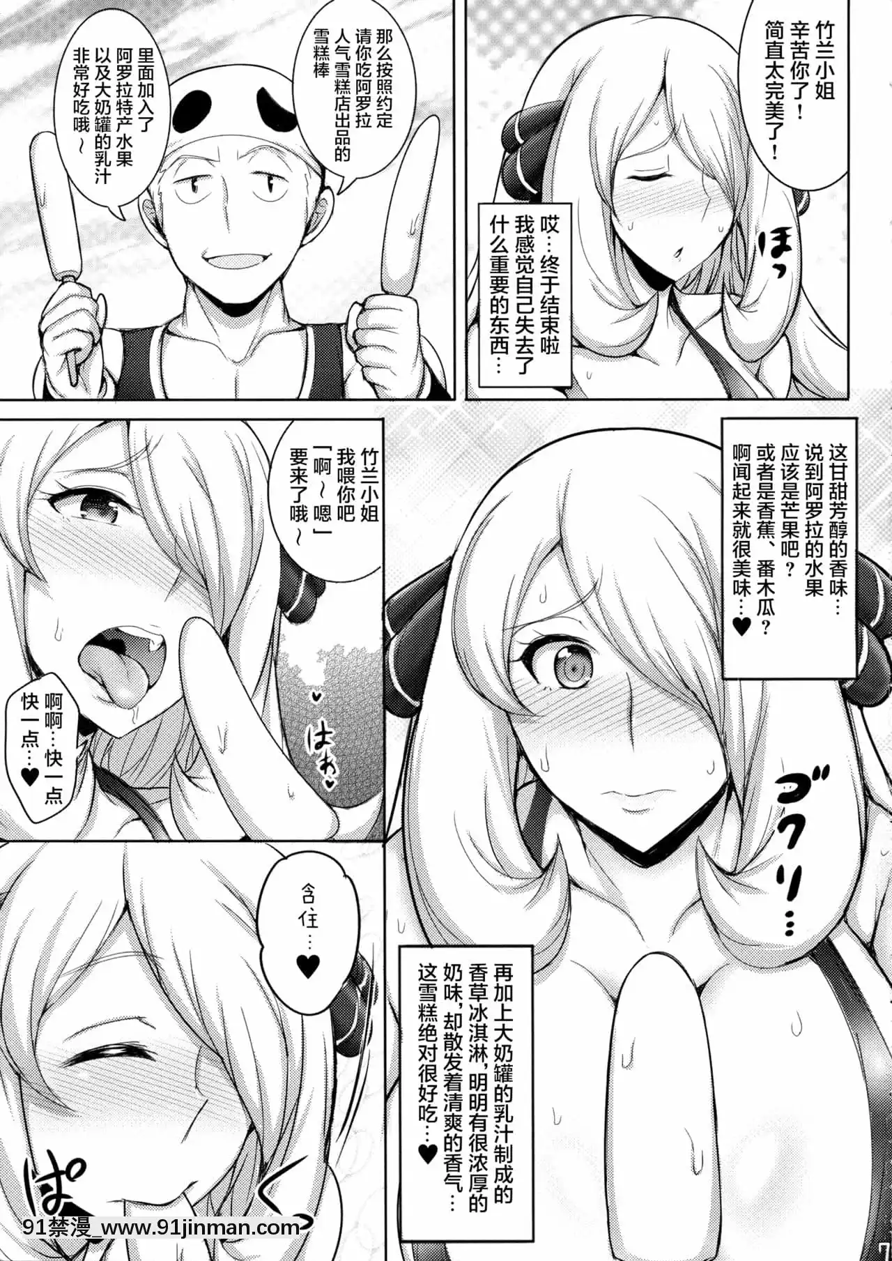 [新橋月白日語社漢化](COMIC1☆11)[ゆあさ連合(ジャン·ルイ)]アローラ!シロナさんのアブない水着撮影(ポケットモンスター)[柯南 18禁]