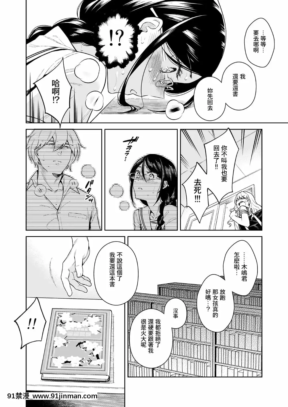 [二次結び(大野かなえ)]図書室のけだものたち[DL版][中國翻訳][dhl 18h]