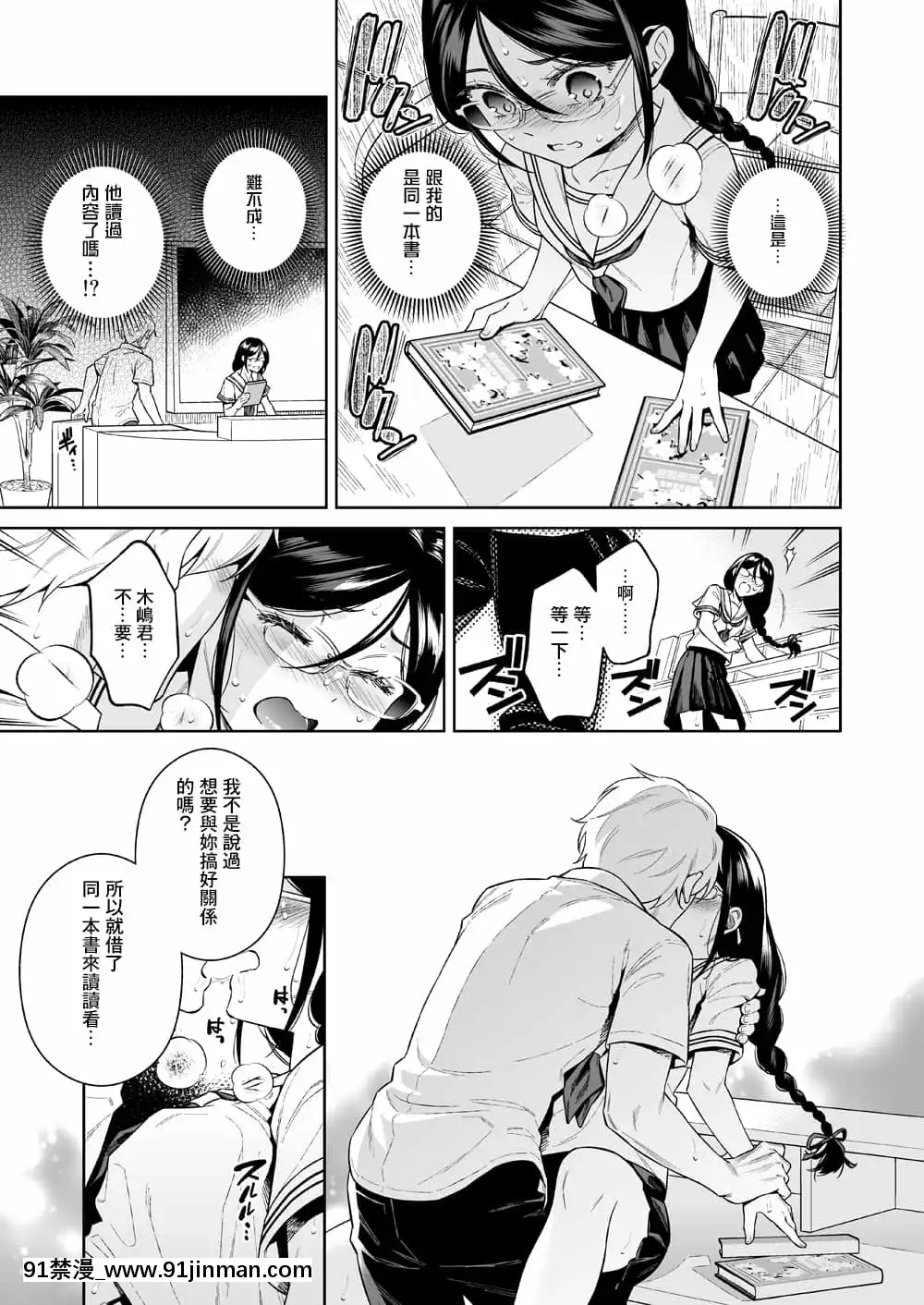 [二次結び(大野かなえ)]図書室のけだものたち[DL版][中國翻訳][dhl 18h]