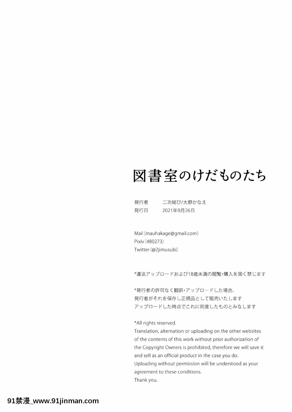 [二次結び(大野かなえ)]図書室のけだものたち[DL版][中國翻訳][dhl 18h]