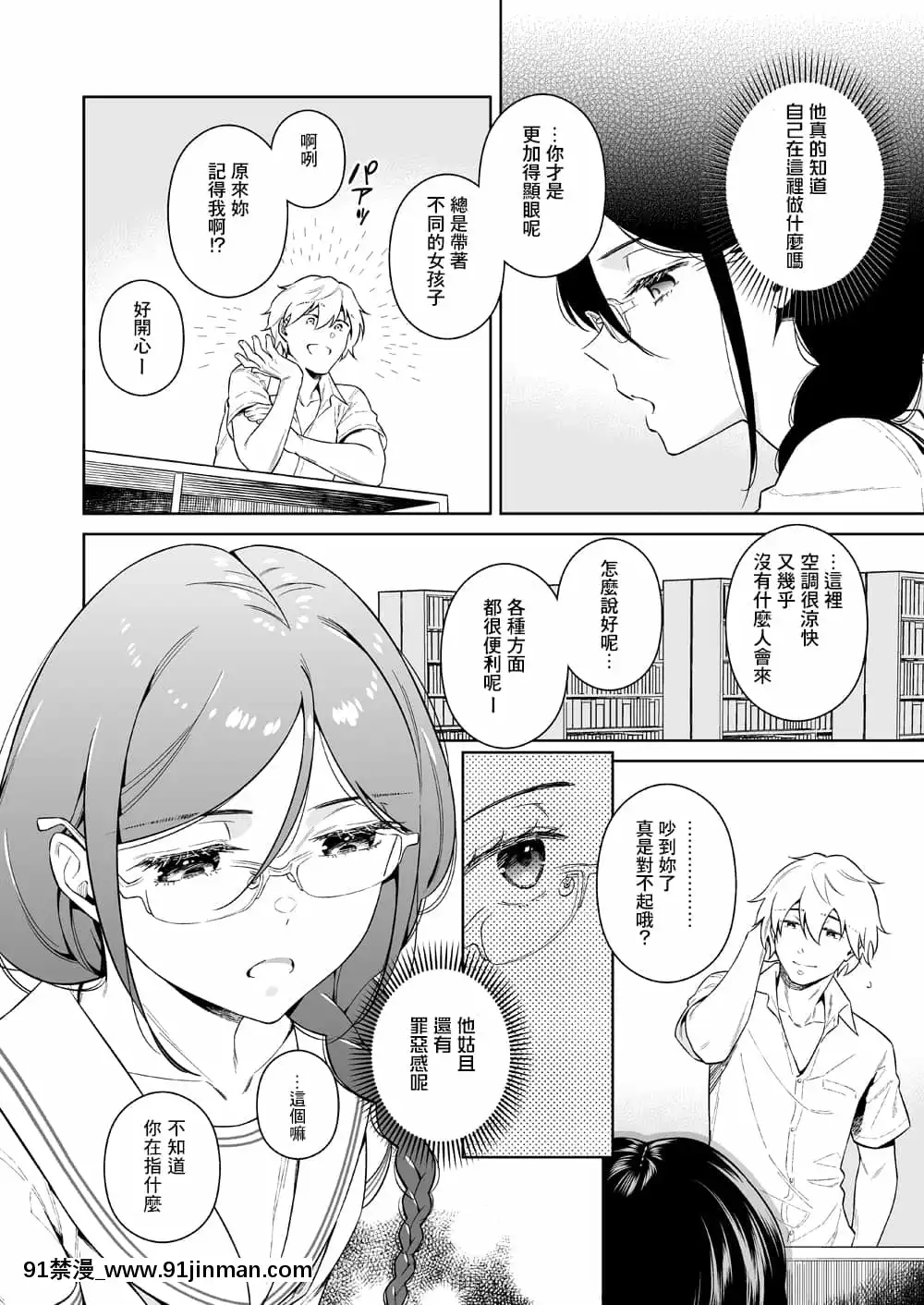 [二次結び(大野かなえ)]図書室のけだものたち[DL版][中國翻訳][dhl 18h]