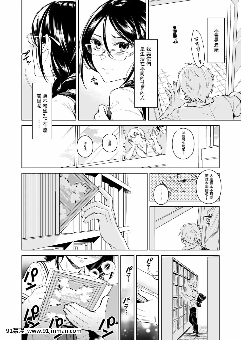 [二次結び(大野かなえ)]図書室のけだものたち[DL版][中國翻訳][dhl 18h]