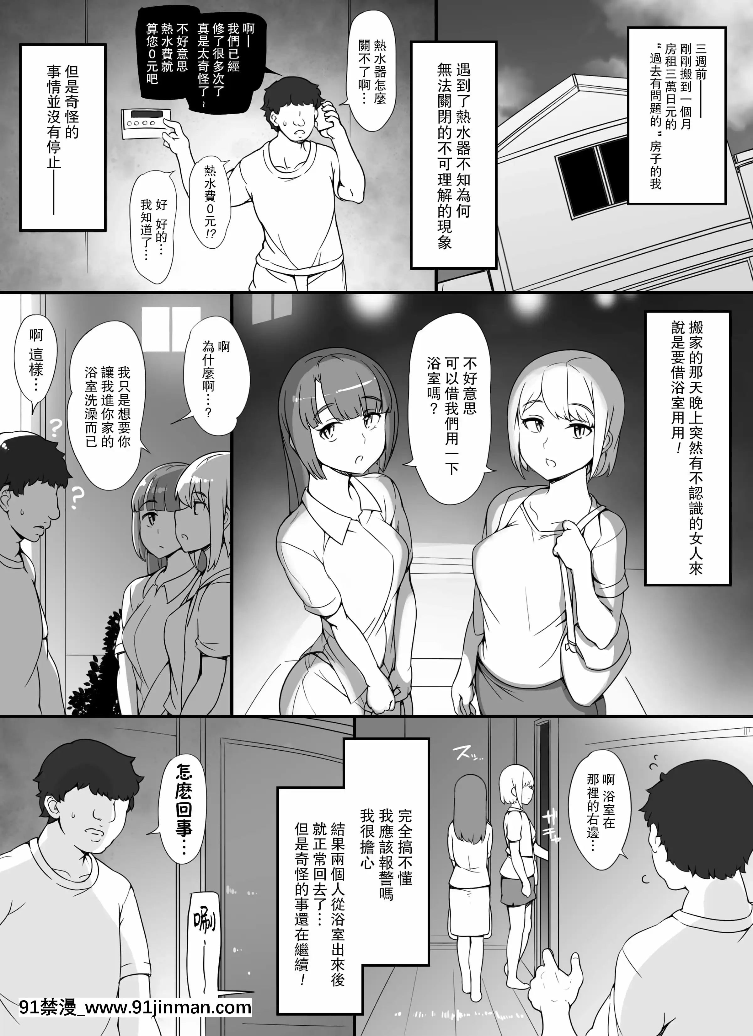 [nounanka(あぶぶ)]近所の女達が何故か俺の家の風呂に入りに來る件[中國翻訳][DL版][h漫 王者]