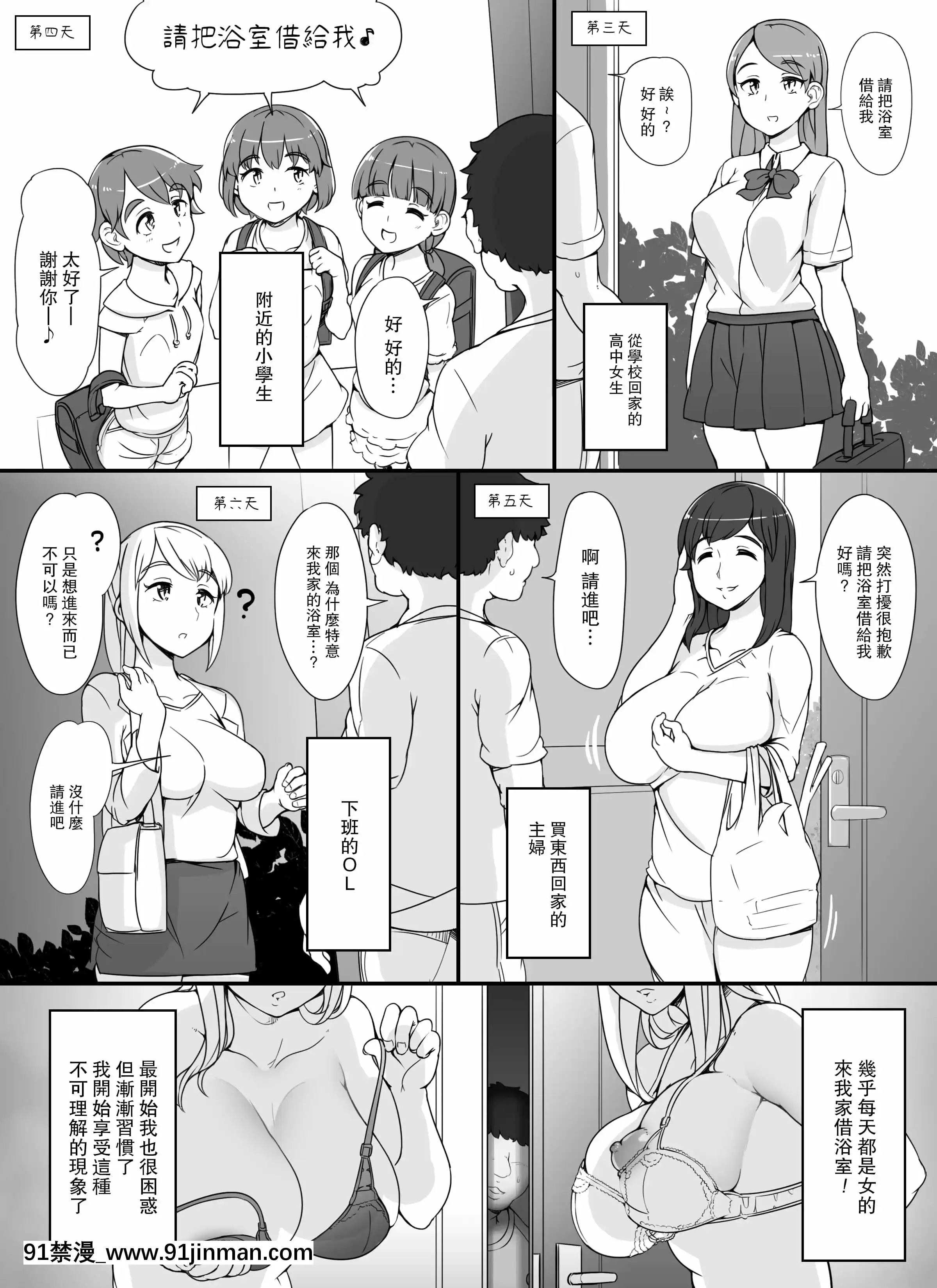 [nounanka(あぶぶ)]近所の女達が何故か俺の家の風呂に入りに來る件[中國翻訳][DL版][h漫 王者]