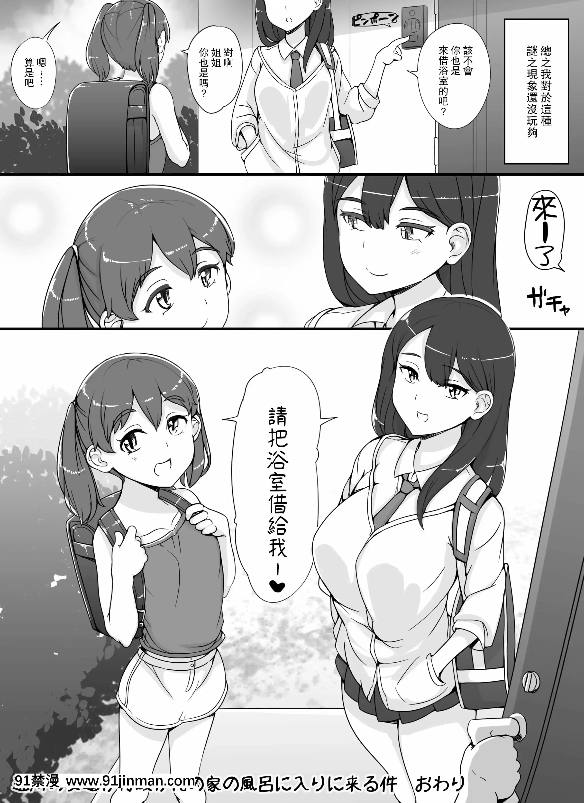 [nounanka(あぶぶ)]近所の女達が何故か俺の家の風呂に入りに來る件[中國翻訳][DL版][h漫 王者]