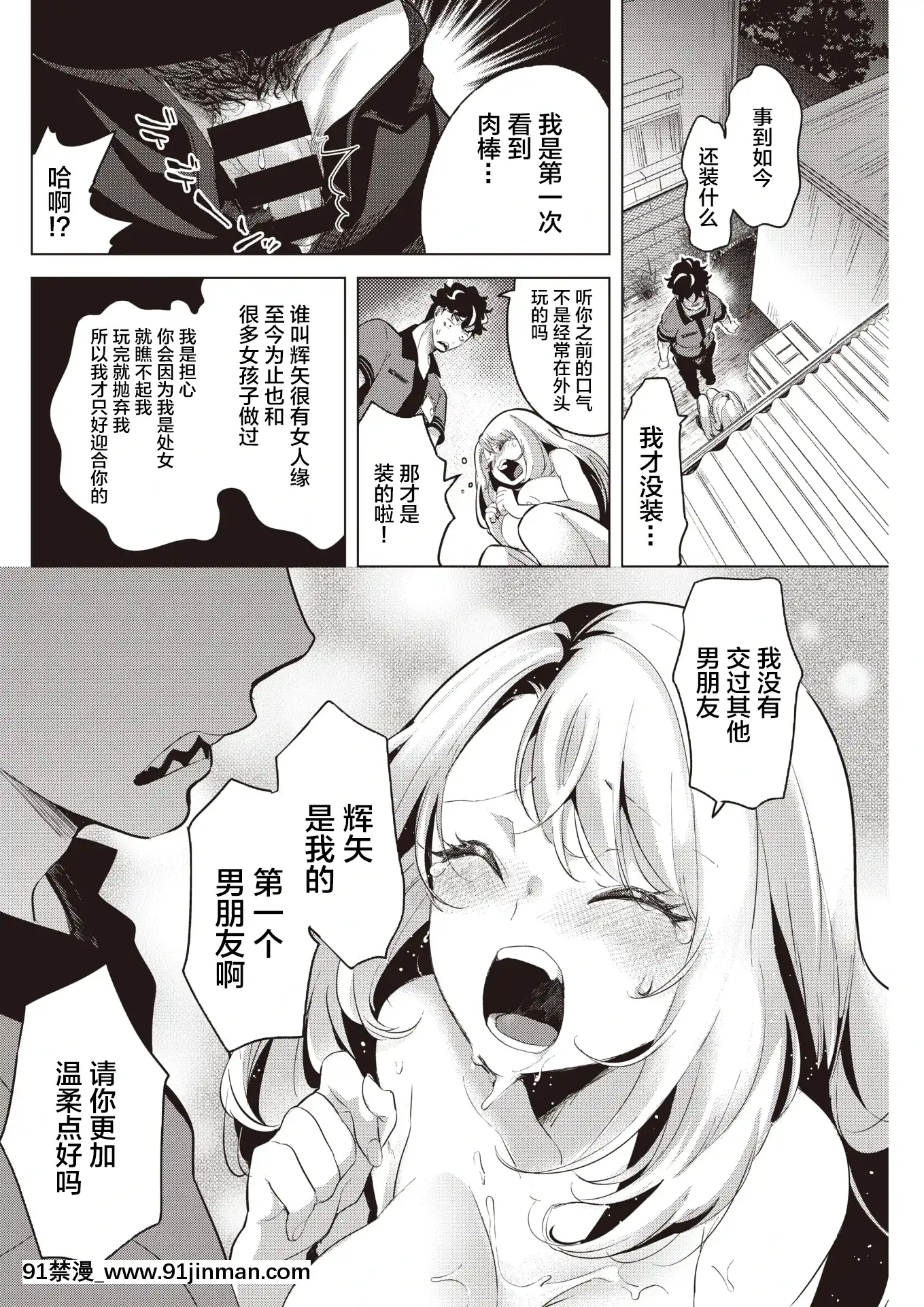 [ちょりもっき]優しく奪って(COMIC快楽天2021年8月號)[中國翻訳][DL版][成人漫畫 177]