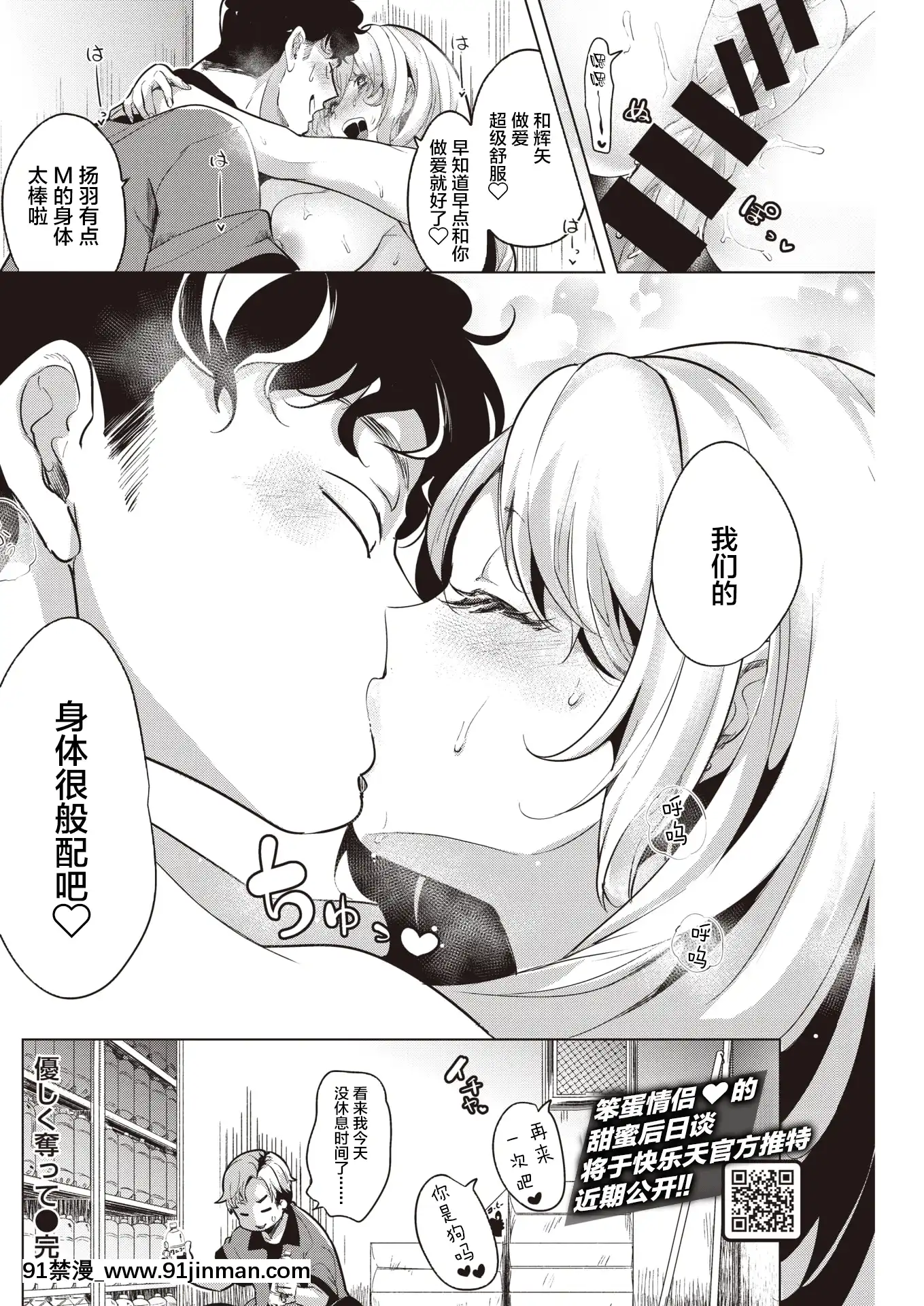 [ちょりもっき]優しく奪って(COMIC快楽天2021年8月號)[中國翻訳][DL版][成人漫畫 177]
