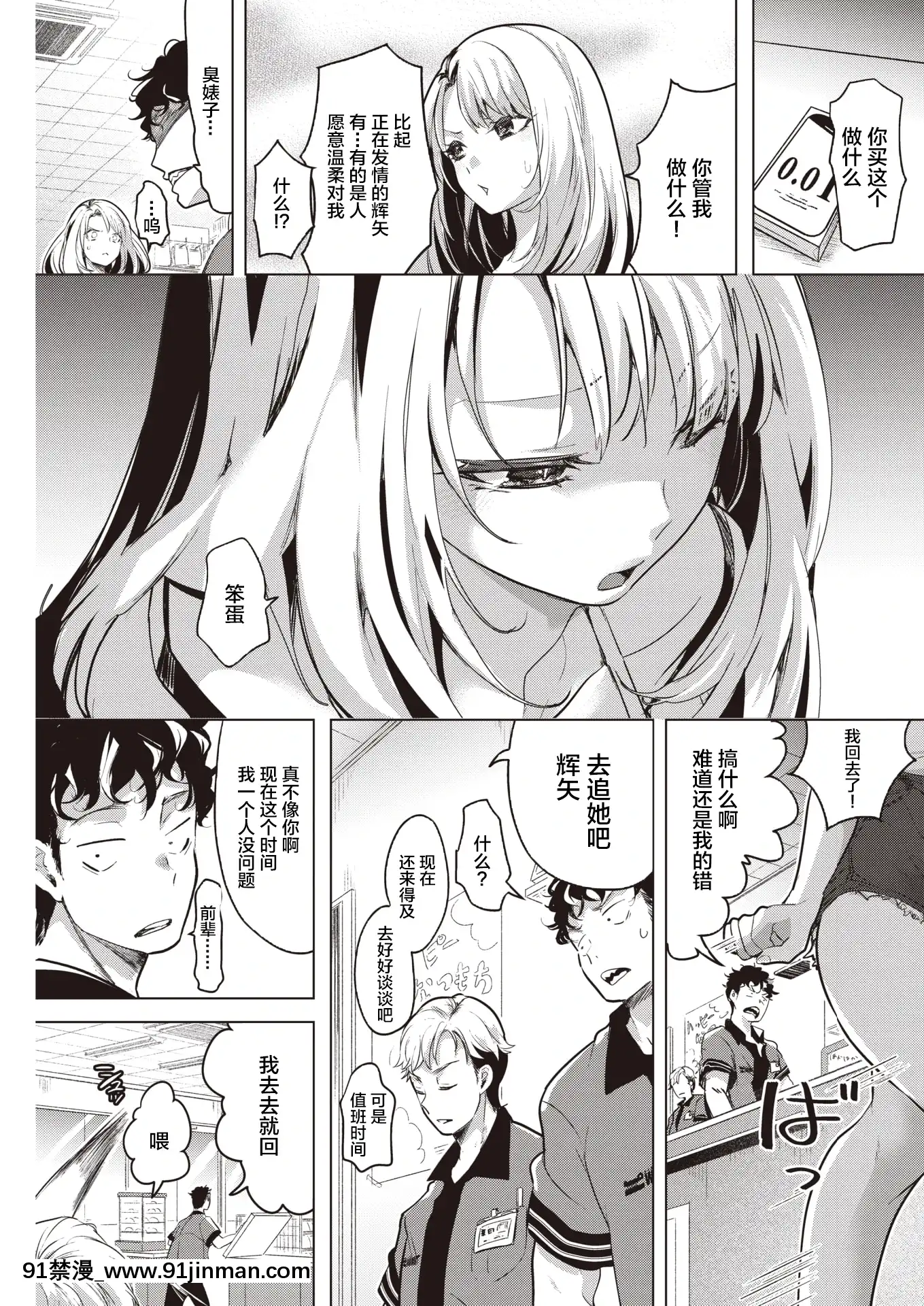 [ちょりもっき]優しく奪って(COMIC快楽天2021年8月號)[中國翻訳][DL版][成人漫畫 177]