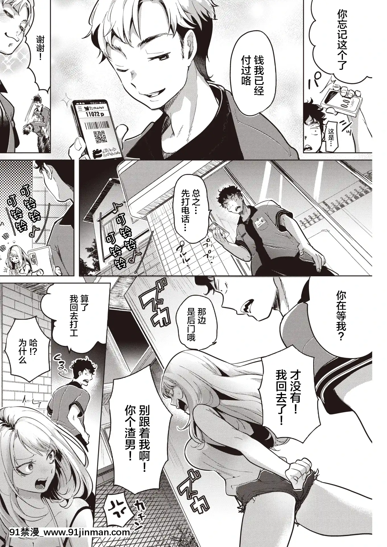 [ちょりもっき]優しく奪って(COMIC快楽天2021年8月號)[中國翻訳][DL版][成人漫畫 177]