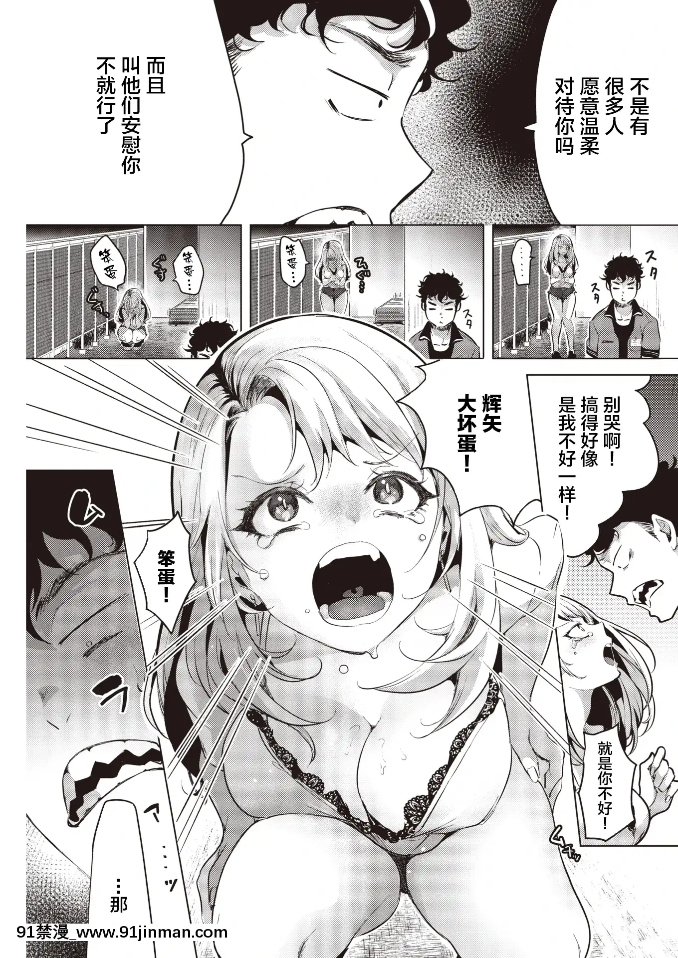 [ちょりもっき]優しく奪って(COMIC快楽天2021年8月號)[中國翻訳][DL版][成人漫畫 177]