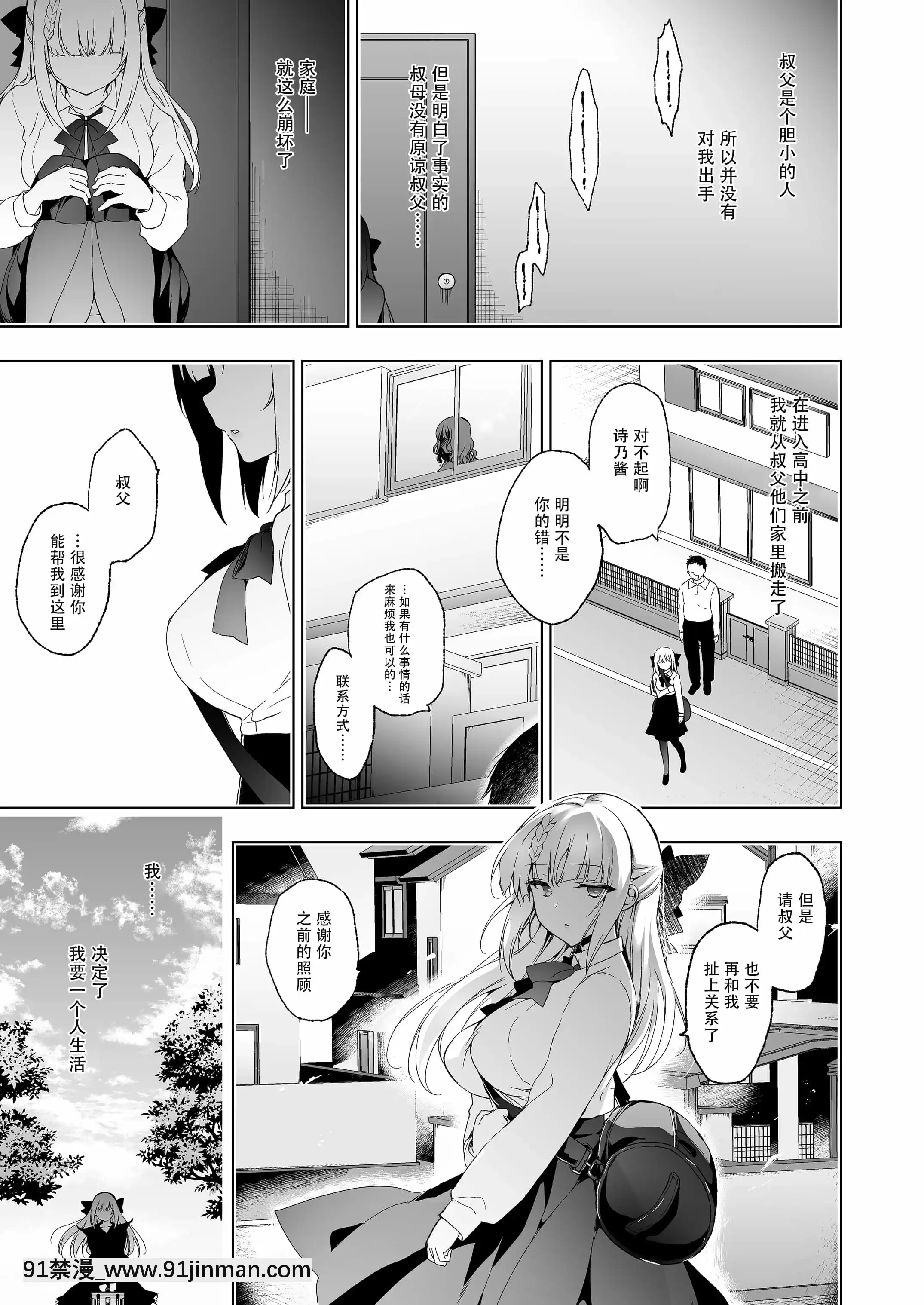 [にのこや(にの子)]少女回春9通い妻調教編[中國翻訳][小孩開大車 h漫]