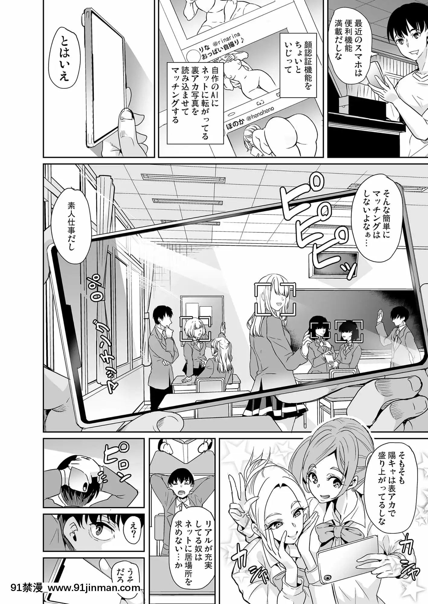 [彌美津峠]裏アカ特定アプリ～変態優等生剝き出しの性癖～[IrodoriComics][咒術迴戰 h漫]