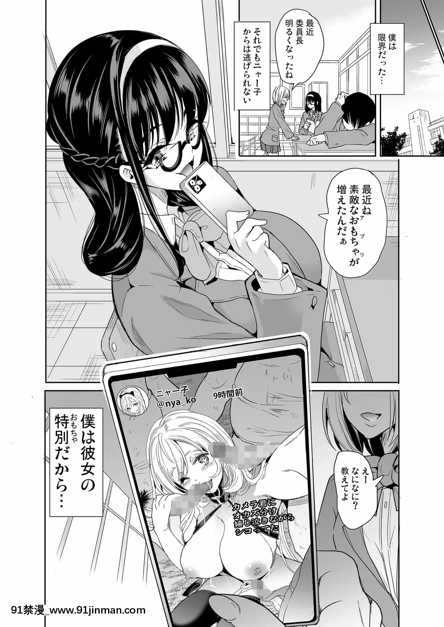 [彌美津峠]裏アカ特定アプリ～変態優等生剝き出しの性癖～[IrodoriComics][咒術迴戰 h漫]