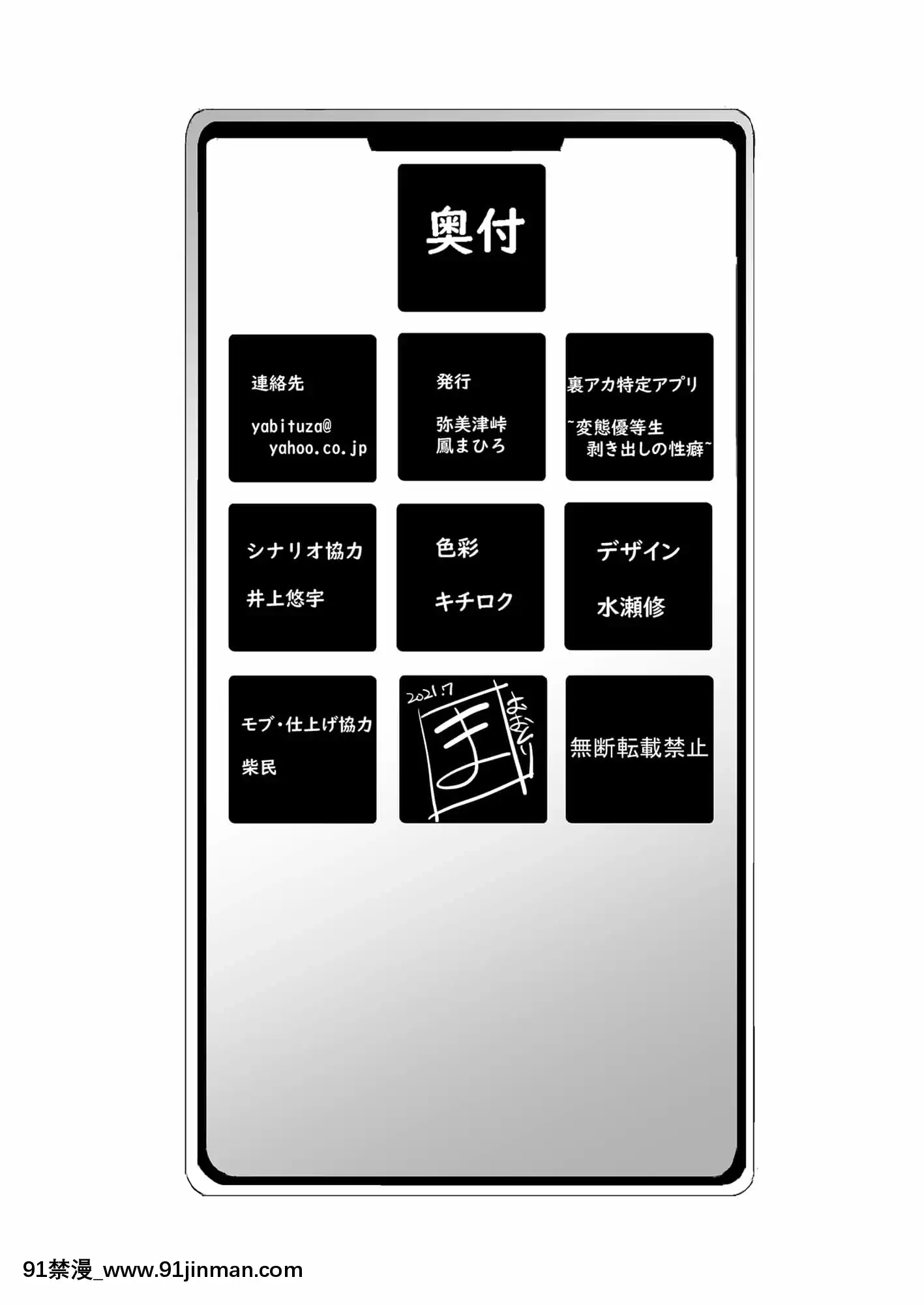 [彌美津峠]裏アカ特定アプリ～変態優等生剝き出しの性癖～[IrodoriComics][咒術迴戰 h漫]
