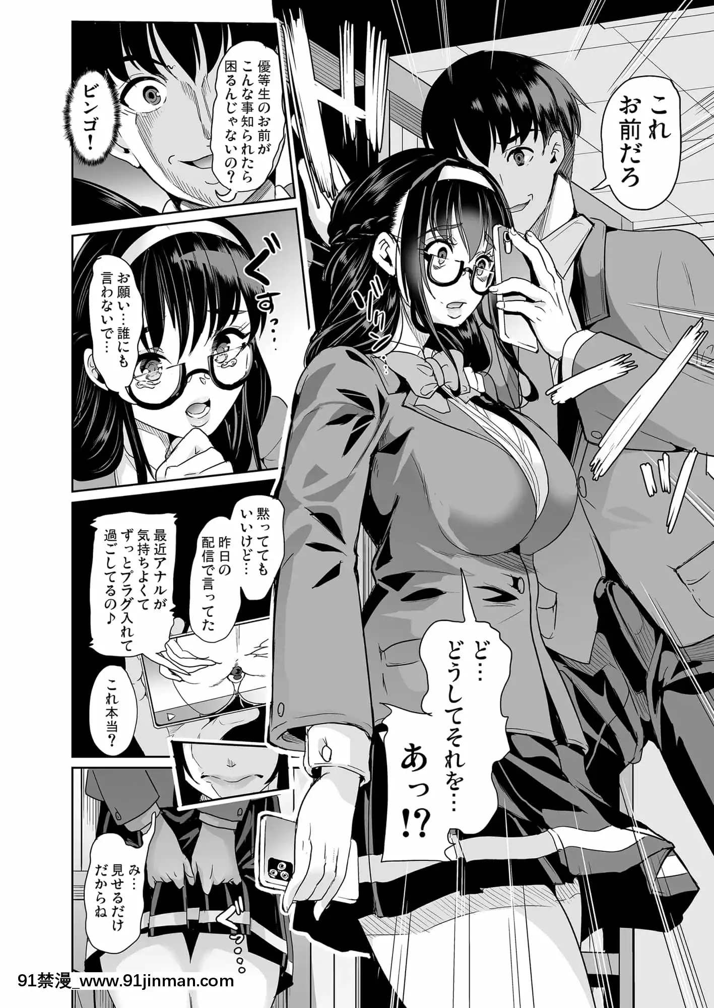 [彌美津峠]裏アカ特定アプリ～変態優等生剝き出しの性癖～[IrodoriComics][咒術迴戰 h漫]