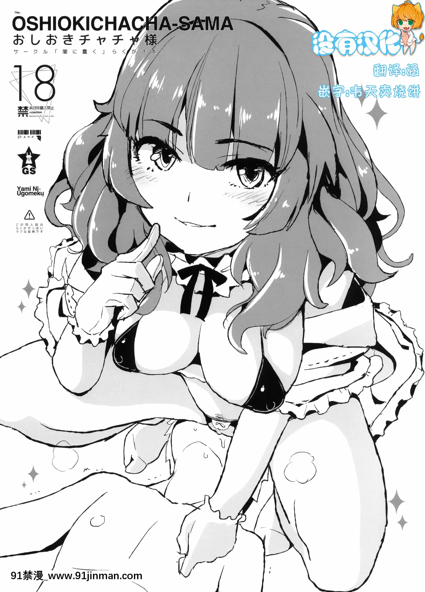 [Không có gì] (Nanafes) [Luồn lách trong bóng tối (Dokuro san)] Trừng phạt Chacha sama (Chị em thứ 7 của Tokyo)[download hentai mugen 2017]