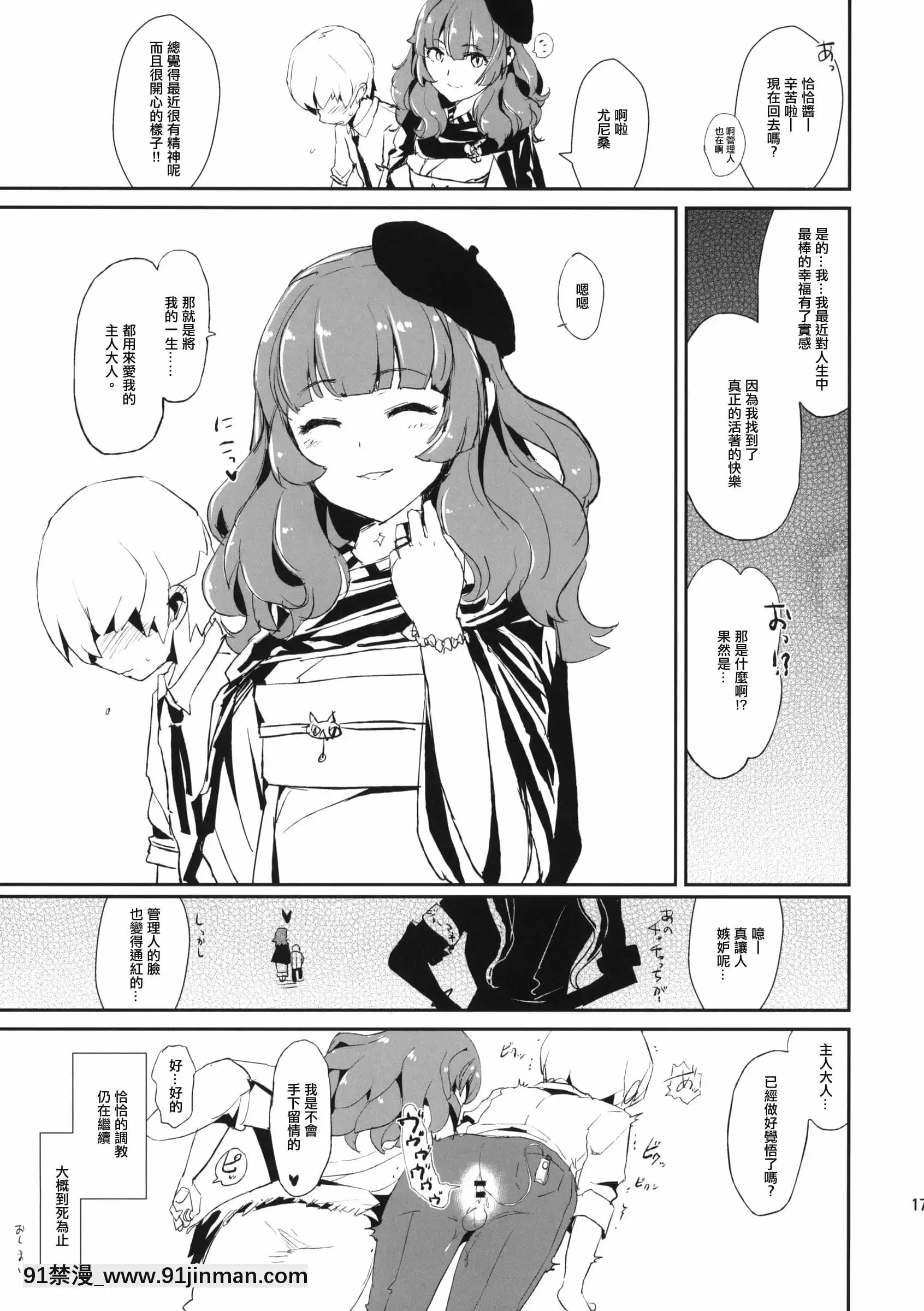 [无]（Nanafes）[在黑暗中扭动（Dokuro san）]惩罚Chacha sama（东京7th Sisters）[兄弟 h漫]