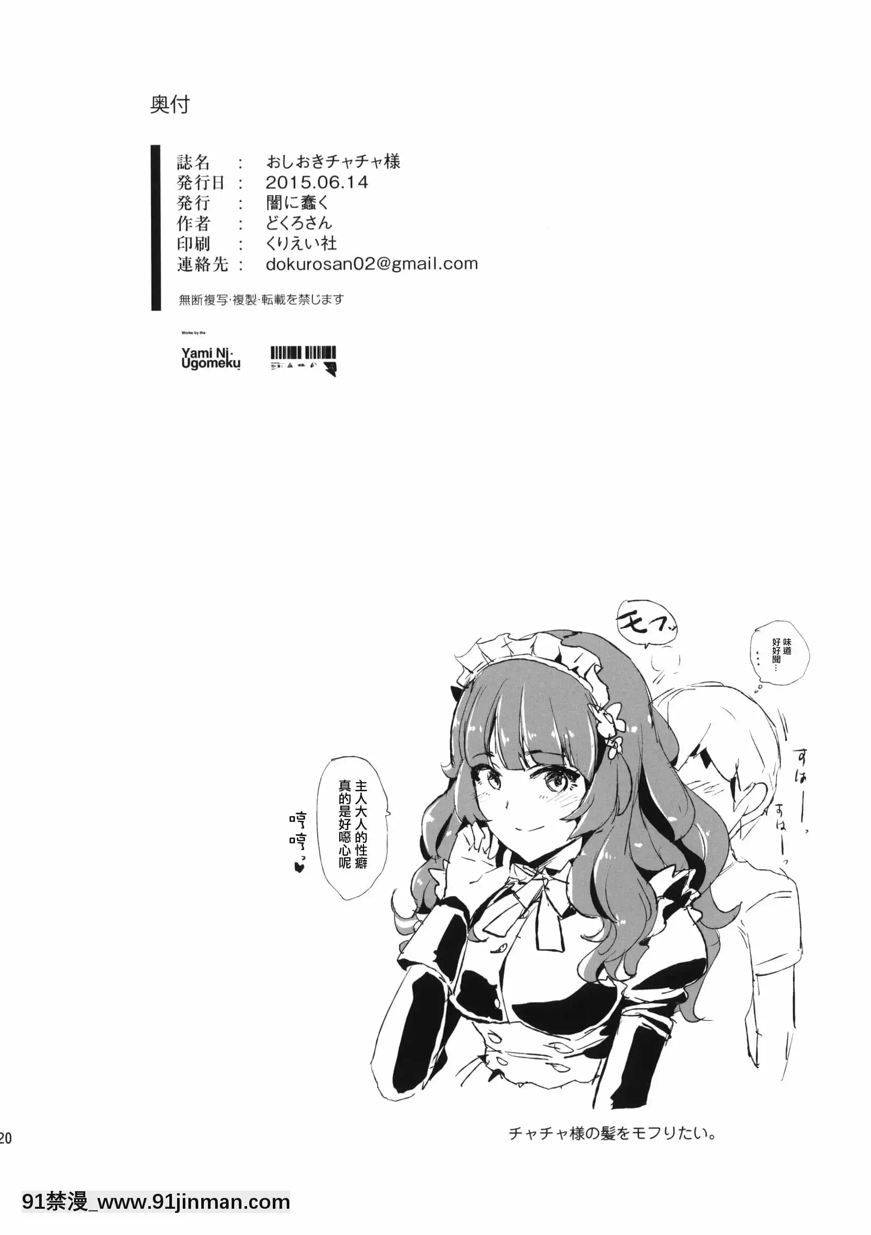 [无]（Nanafes）[在黑暗中扭动（Dokuro san）]惩罚Chacha sama（东京7th Sisters）[兄弟 h漫]