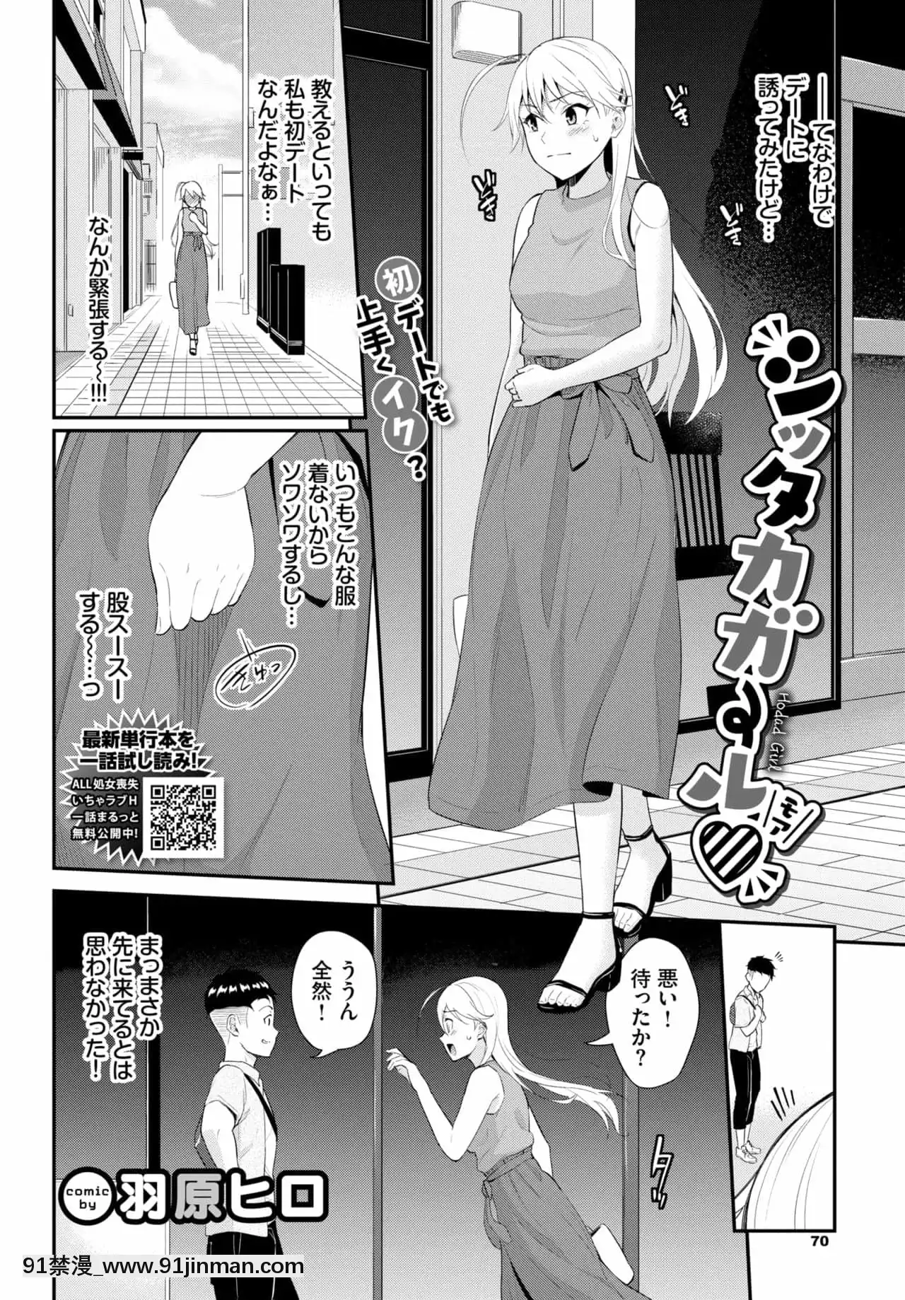 [羽原ヒロ]シッタカガールモア[黃漫]