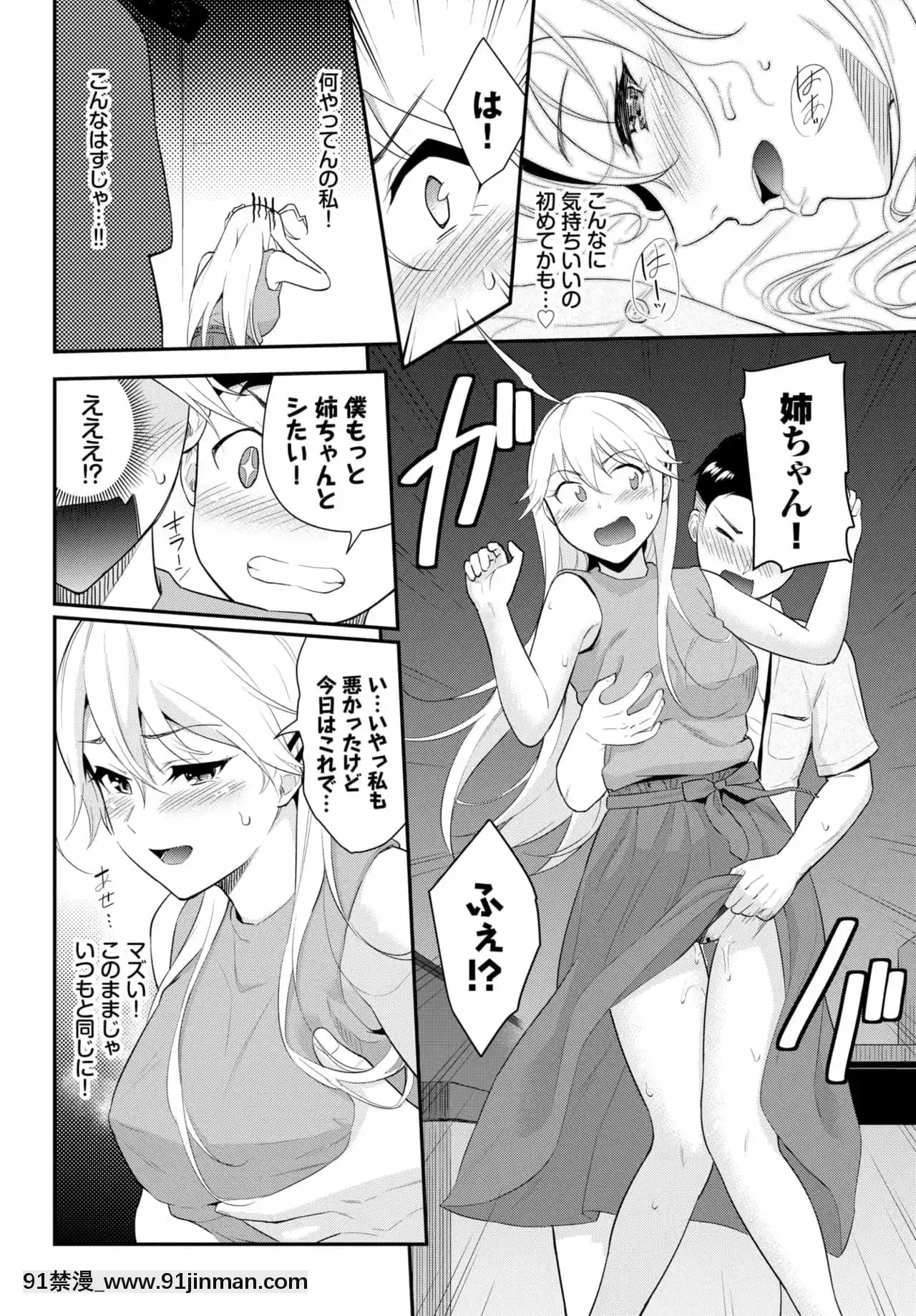 [羽原ヒロ]シッタカガールモア[黃漫]
