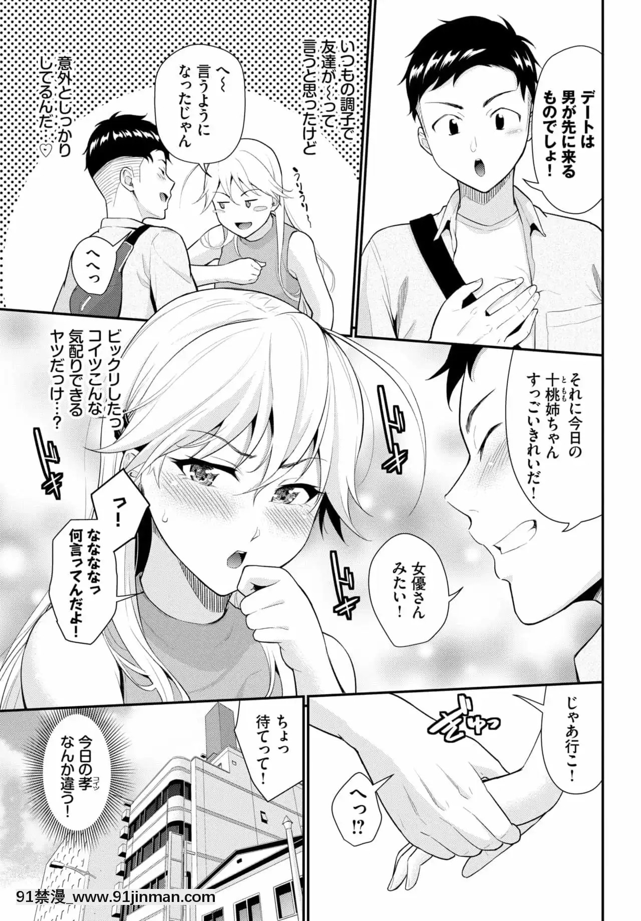 [羽原ヒロ]シッタカガールモア[黃漫]