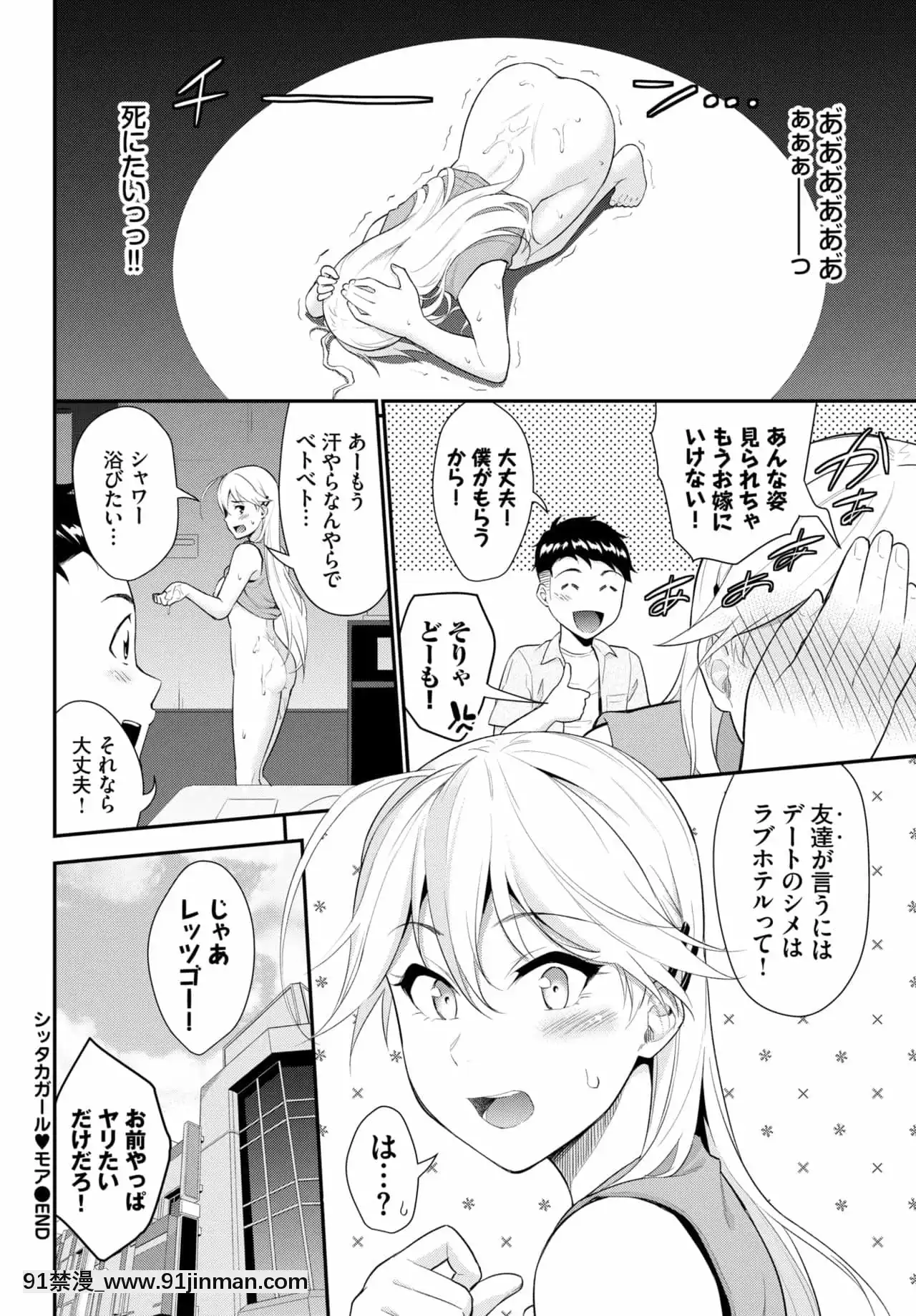 [羽原ヒロ]シッタカガールモア[黃漫]