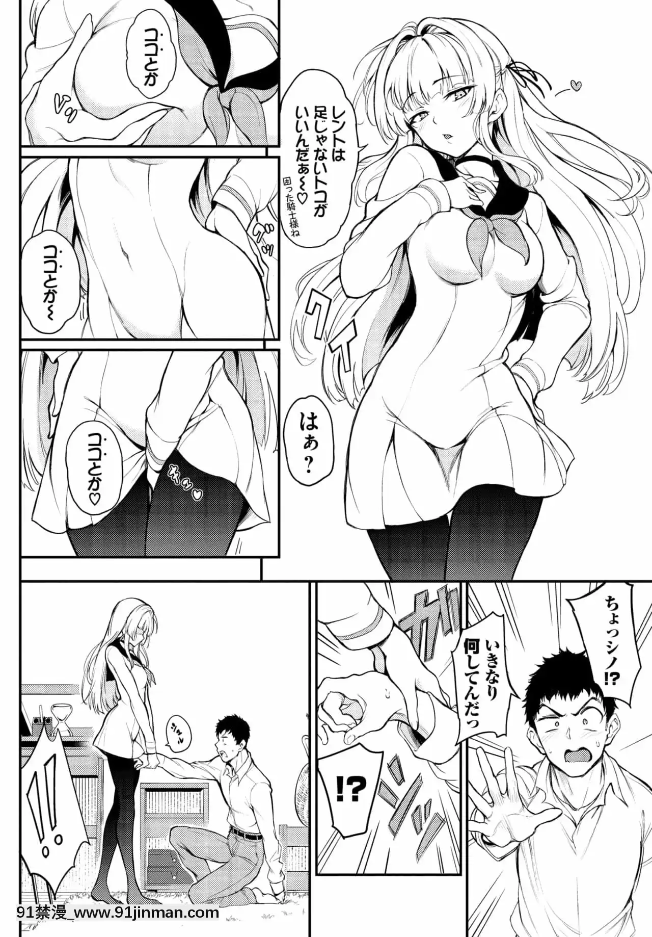 [きょくちょ]シノ様はご立腹[18h 漫]