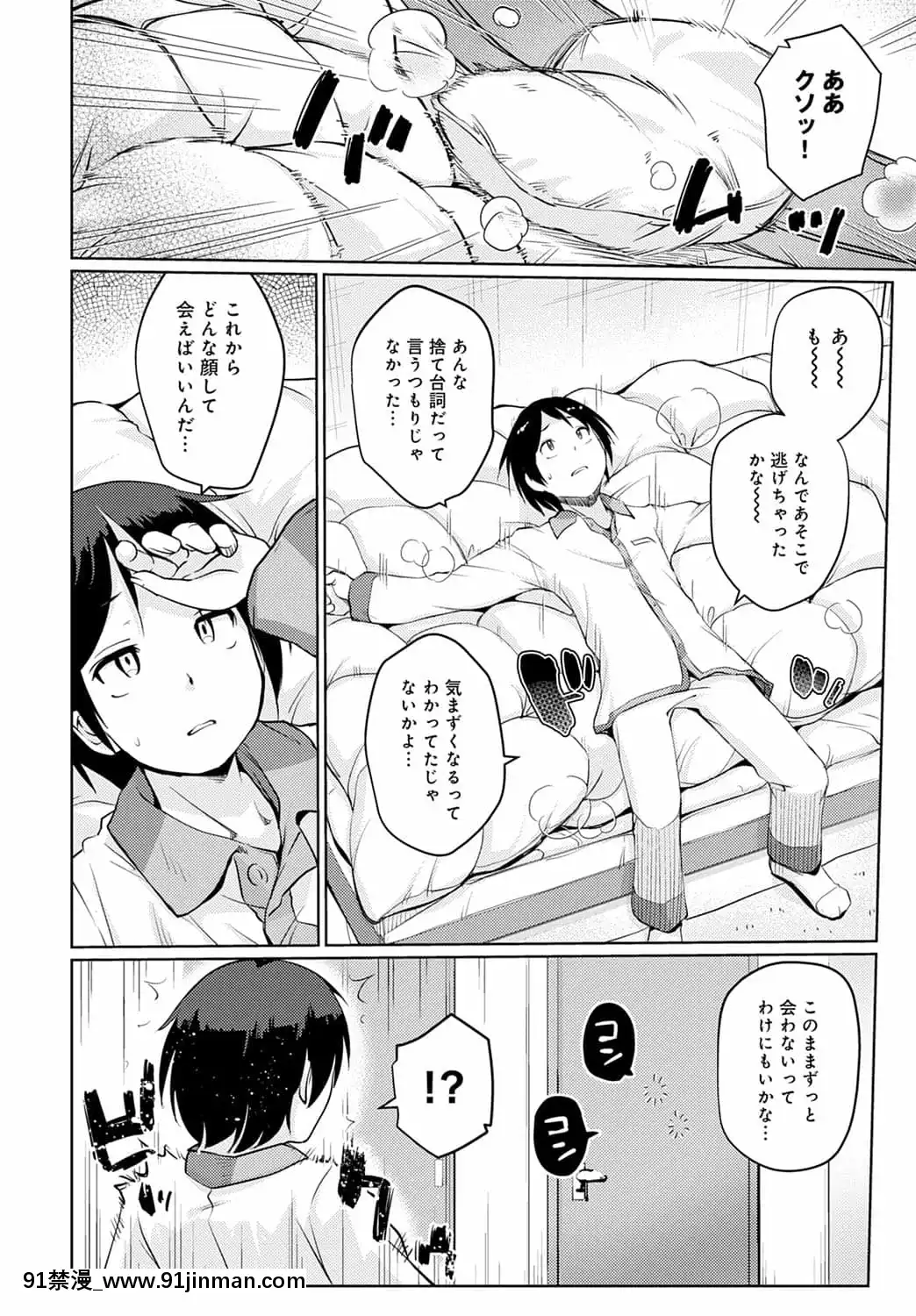 [スナメリ]仮病した日[1937 00-18h]