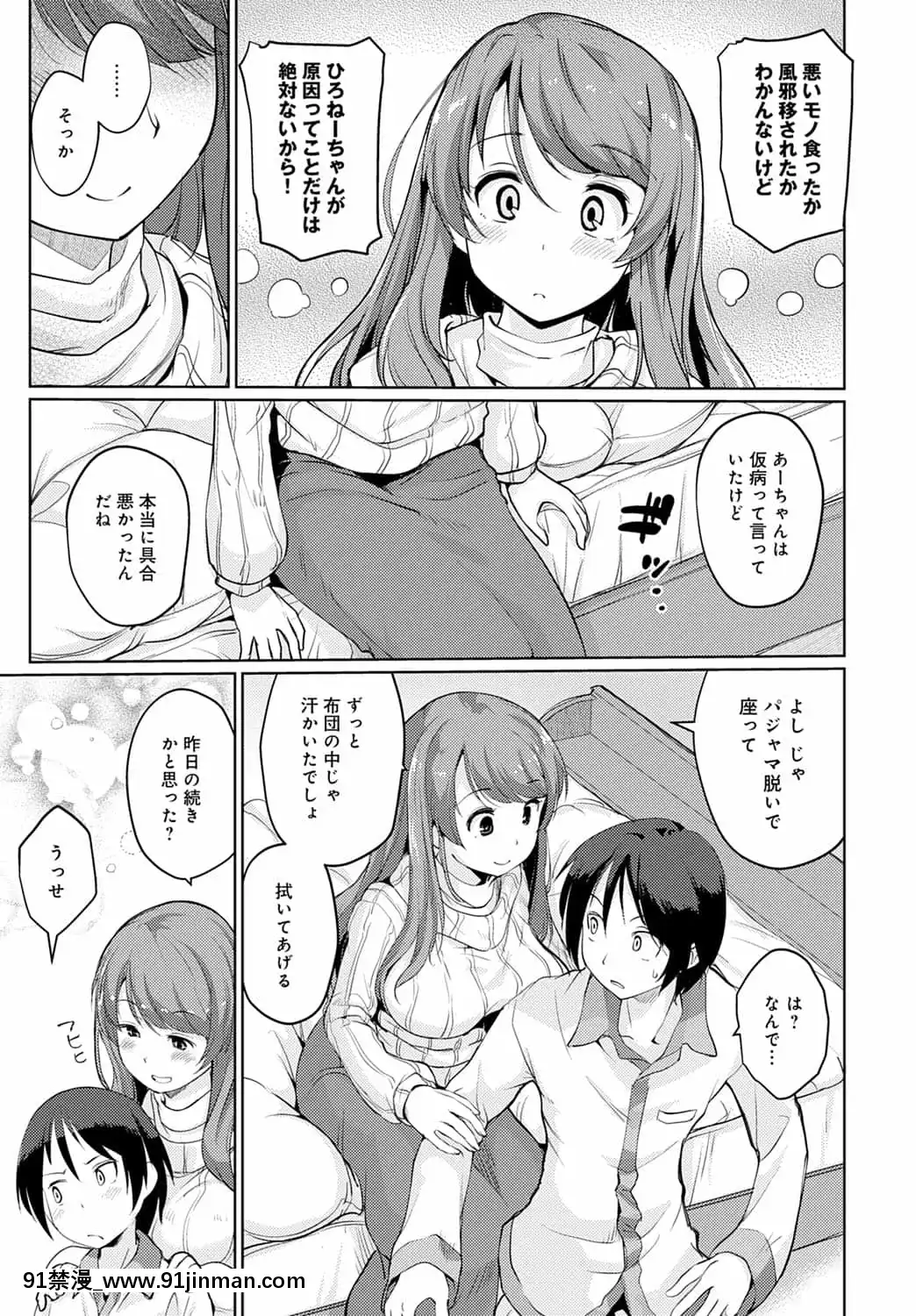 [スナメリ]仮病した日[1937 00-18h]