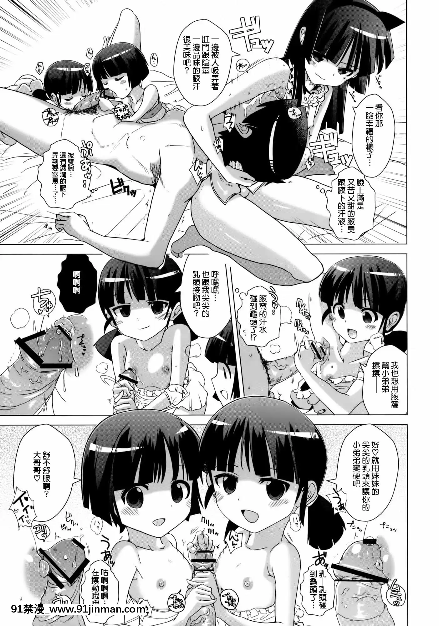 [琉璃神社漢化](C81)[闇に蠢く(どくろさん)]黒貓邸の非道く優しい姉妹(俺の妹がこんなに可愛いわけがない)[崩壞3rd h漫]