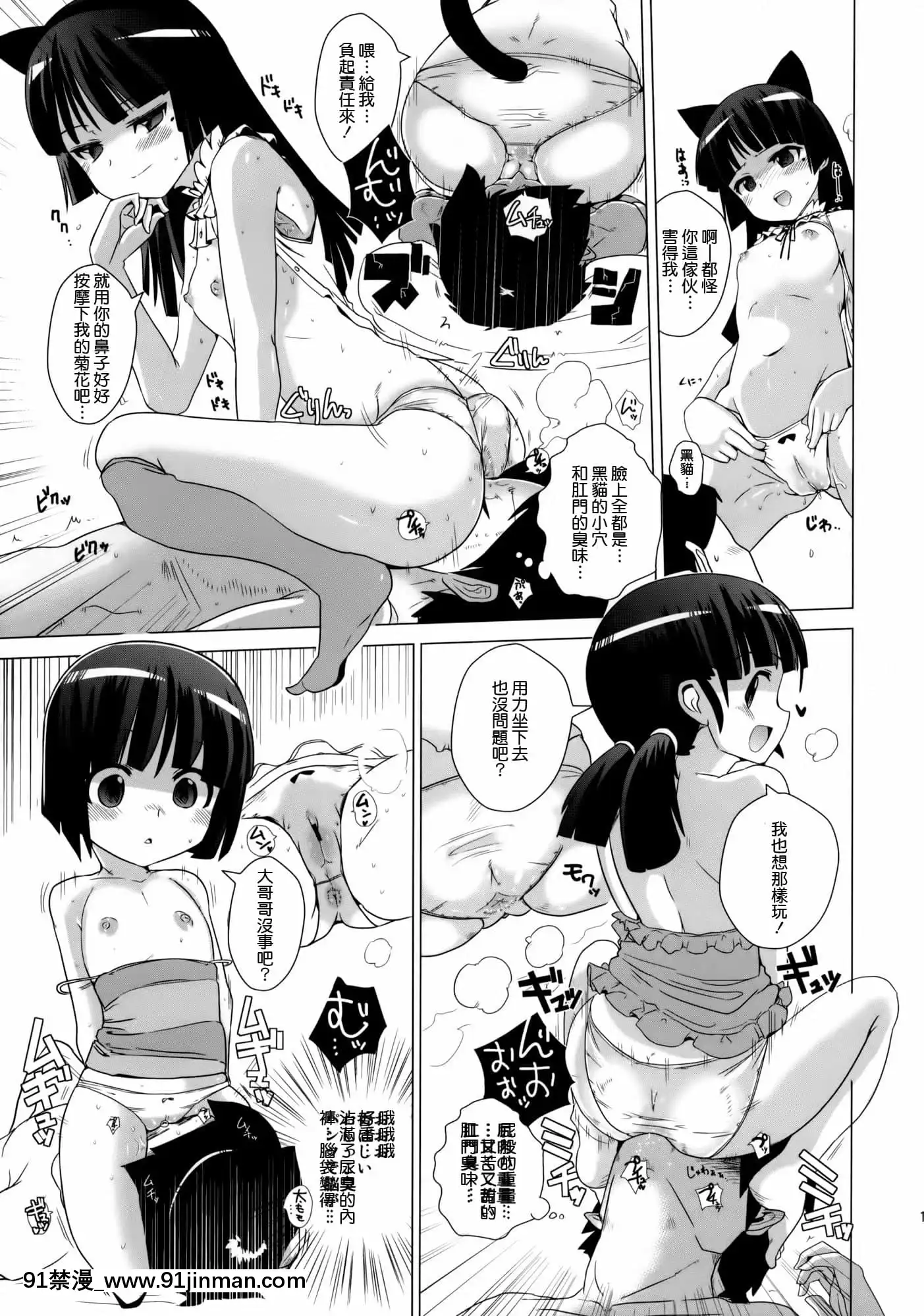 [琉璃神社漢化](C81)[闇に蠢く(どくろさん)]黒貓邸の非道く優しい姉妹(俺の妹がこんなに可愛いわけがない)[崩壞3rd h漫]