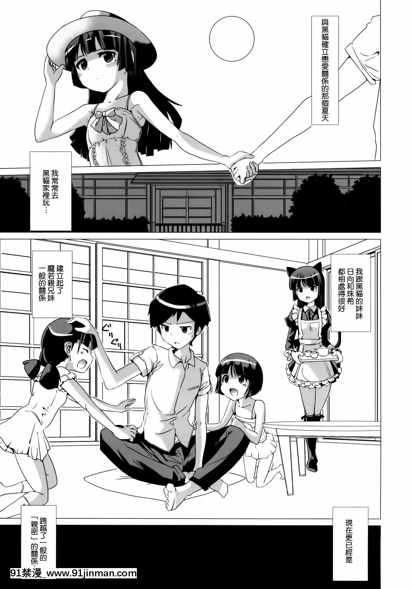 [琉璃神社漢化](C81)[闇に蠢く(どくろさん)]黒貓邸の非道く優しい姉妹(俺の妹がこんなに可愛いわけがない)[崩壞3rd h漫]