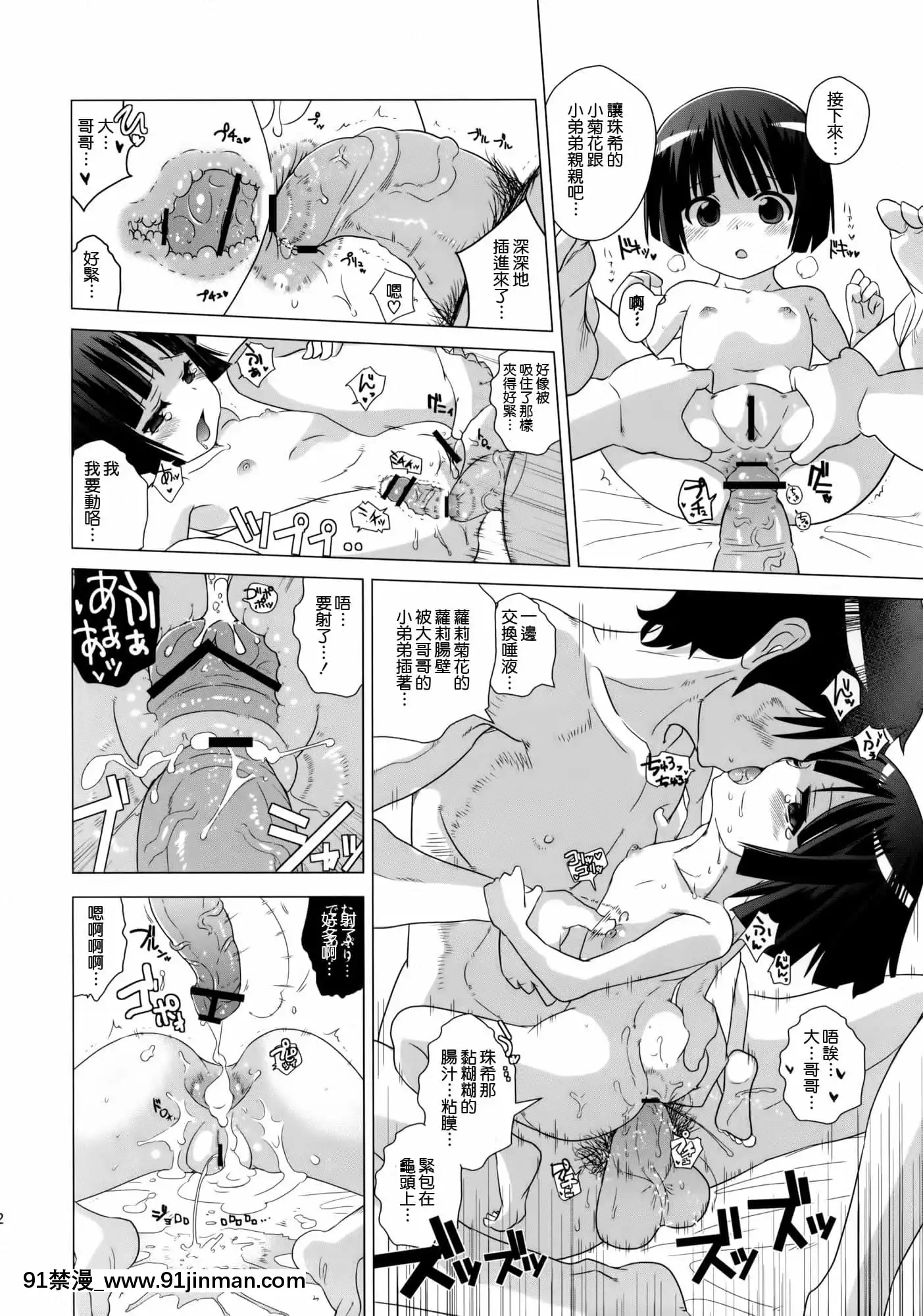 [琉璃神社漢化](C81)[闇に蠢く(どくろさん)]黒貓邸の非道く優しい姉妹(俺の妹がこんなに可愛いわけがない)[崩壞3rd h漫]