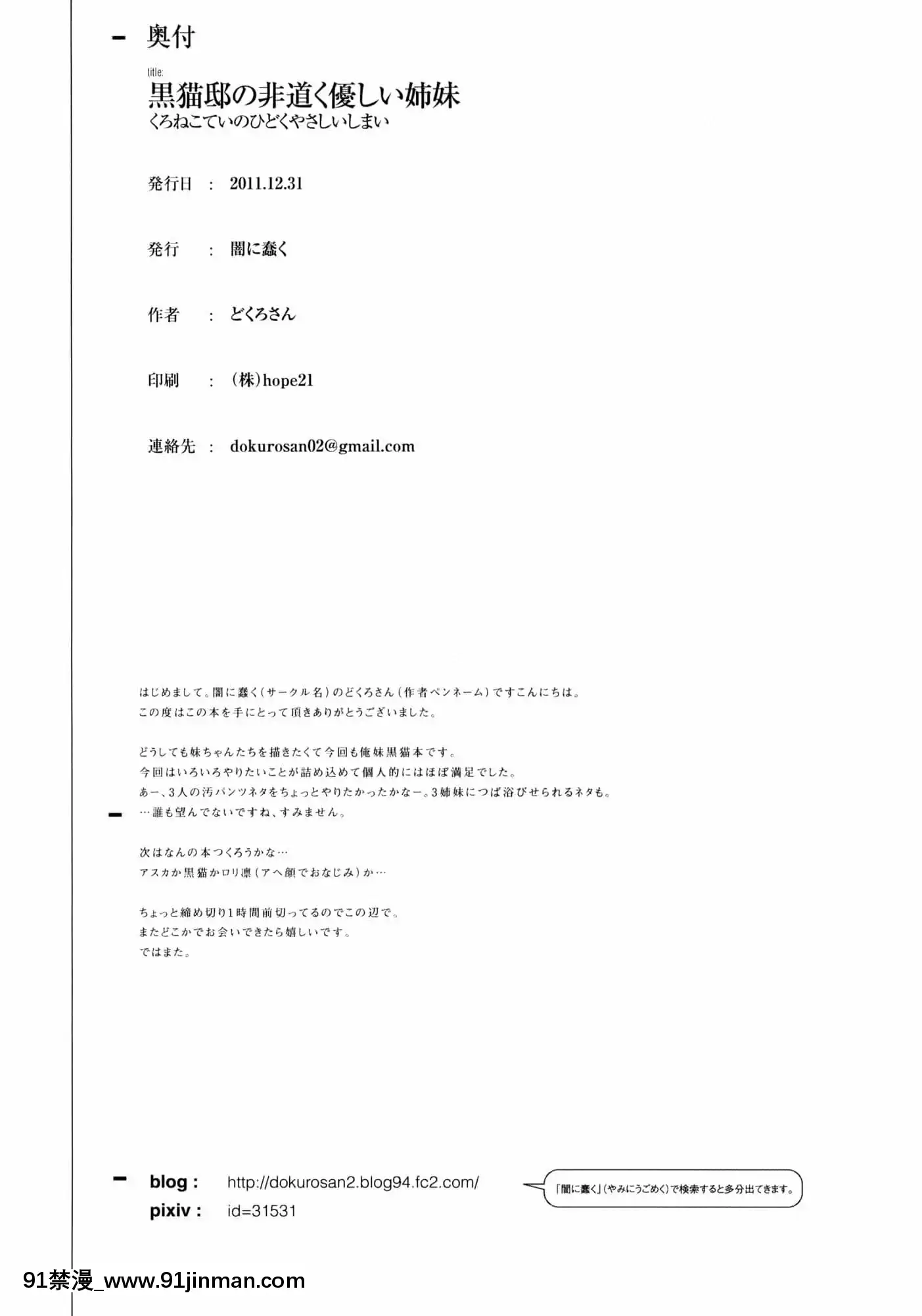 [琉璃神社漢化](C81)[闇に蠢く(どくろさん)]黒貓邸の非道く優しい姉妹(俺の妹がこんなに可愛いわけがない)[崩壞3rd h漫]