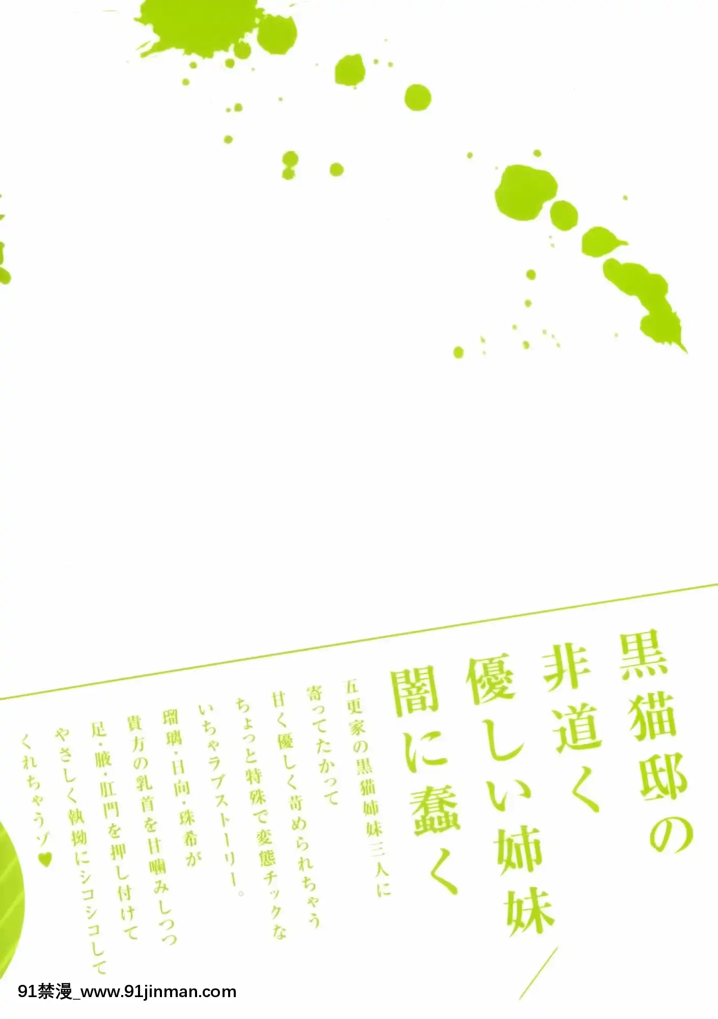 [琉璃神社漢化](C81)[闇に蠢く(どくろさん)]黒貓邸の非道く優しい姉妹(俺の妹がこんなに可愛いわけがない)[崩壞3rd h漫]