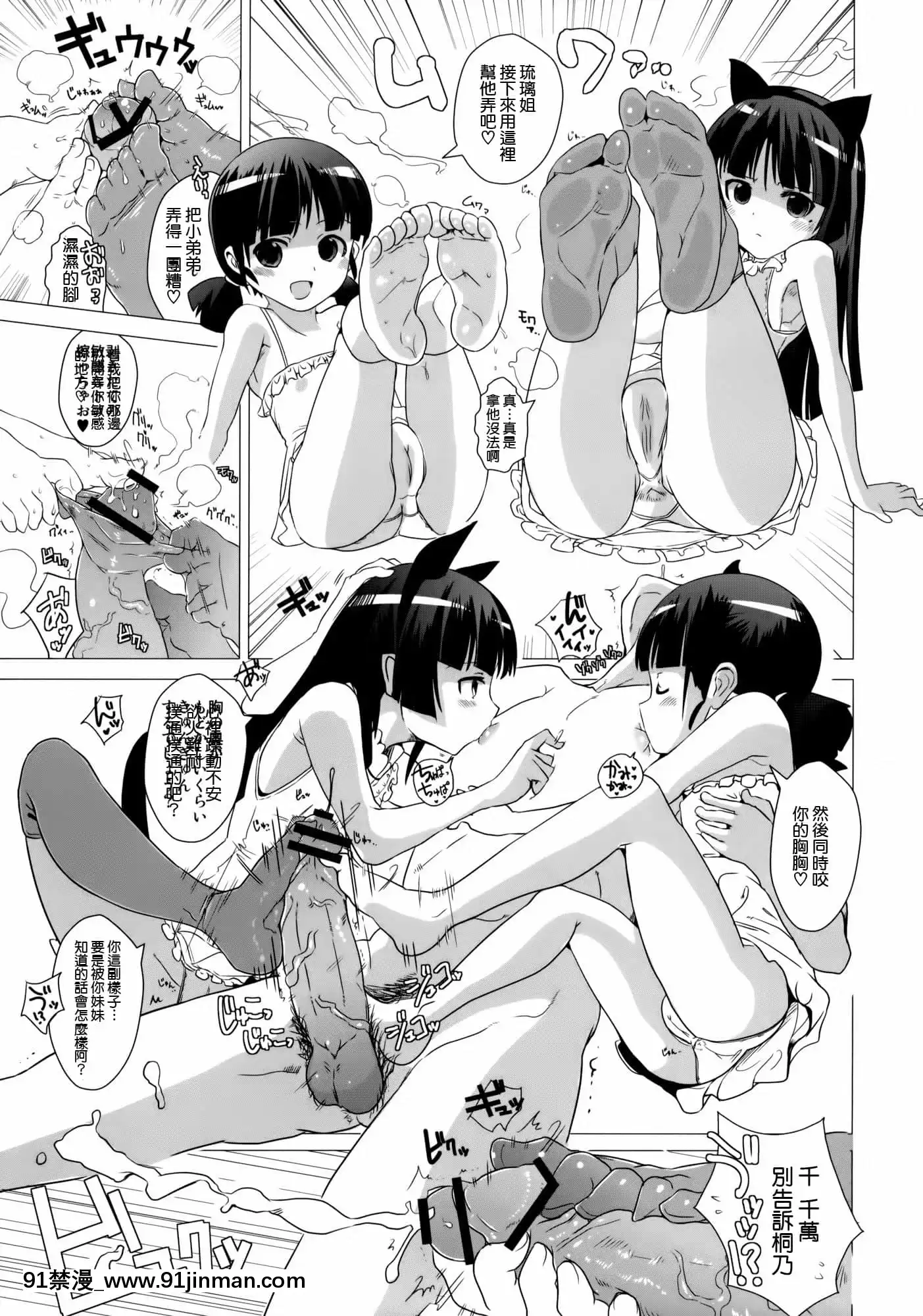 [琉璃神社漢化](C81)[闇に蠢く(どくろさん)]黒貓邸の非道く優しい姉妹(俺の妹がこんなに可愛いわけがない)[崩壞3rd h漫]