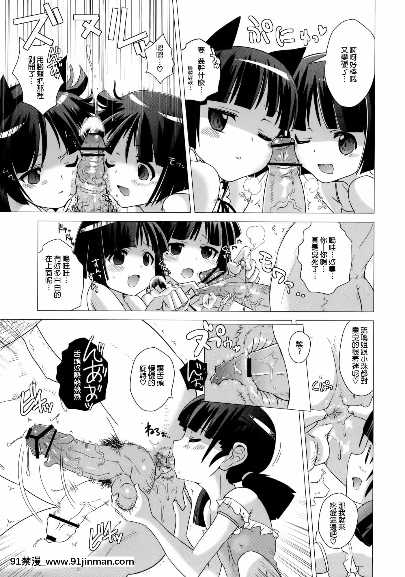 [琉璃神社漢化](C81)[闇に蠢く(どくろさん)]黒貓邸の非道く優しい姉妹(俺の妹がこんなに可愛いわけがない)[崩壞3rd h漫]