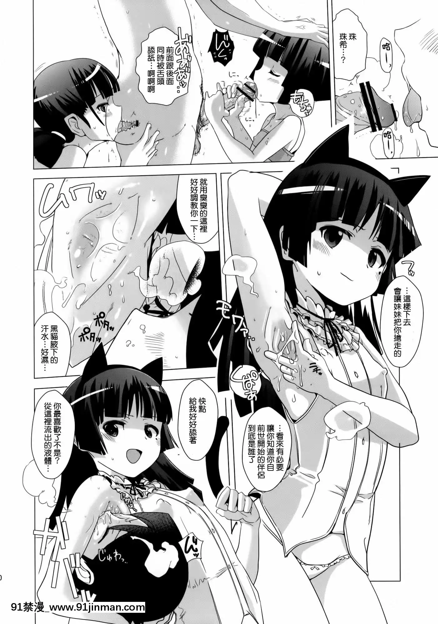 [琉璃神社漢化](C81)[闇に蠢く(どくろさん)]黒貓邸の非道く優しい姉妹(俺の妹がこんなに可愛いわけがない)[崩壞3rd h漫]