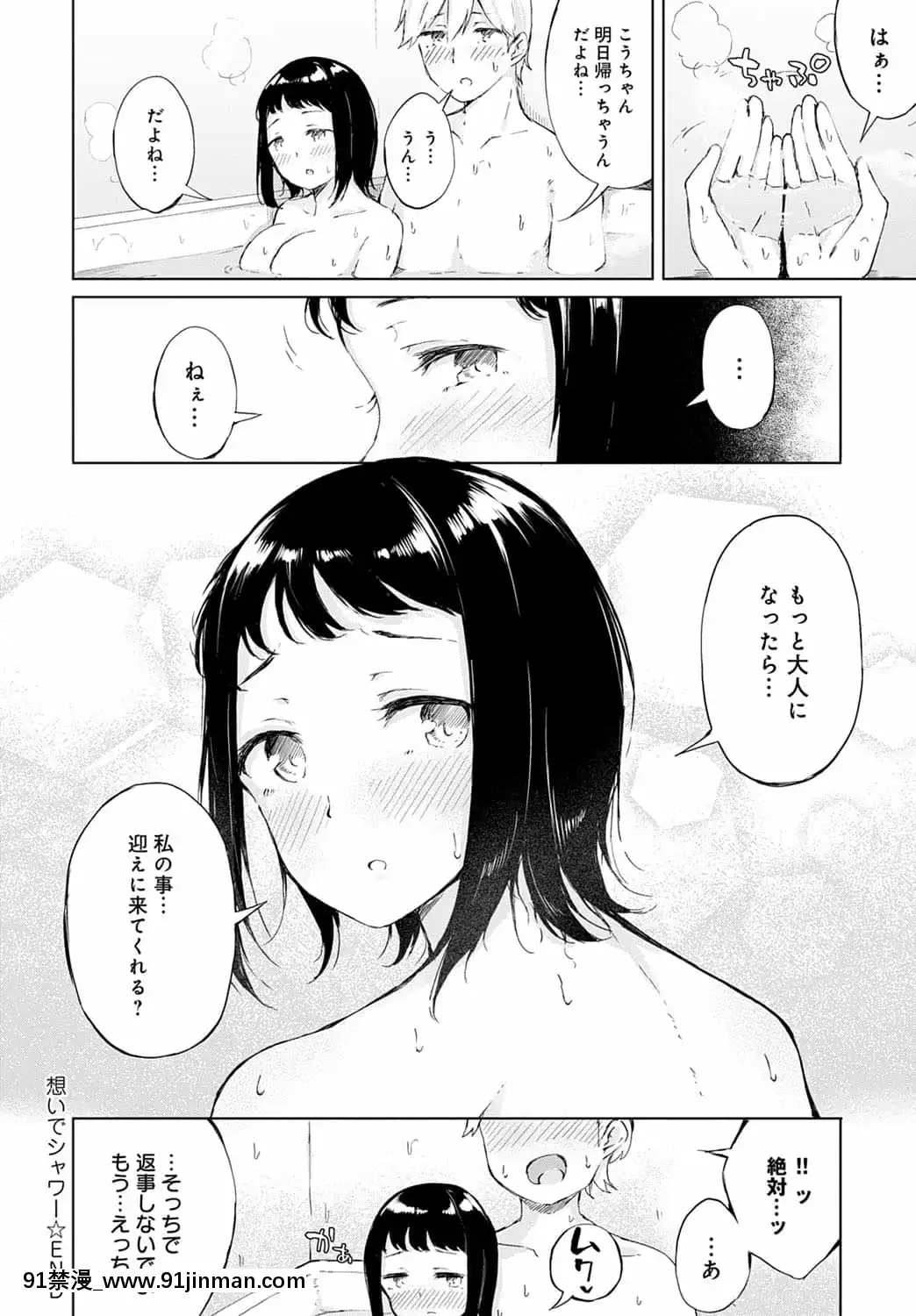 【色色 动漫】[ふらつ]想いでシャワー