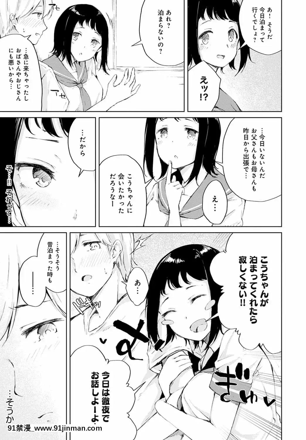 【色色 动漫】[ふらつ]想いでシャワー