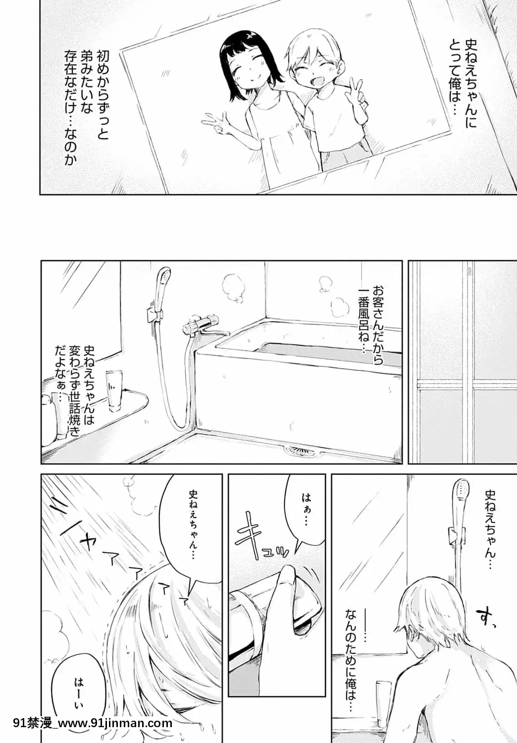 【色色 动漫】[ふらつ]想いでシャワー