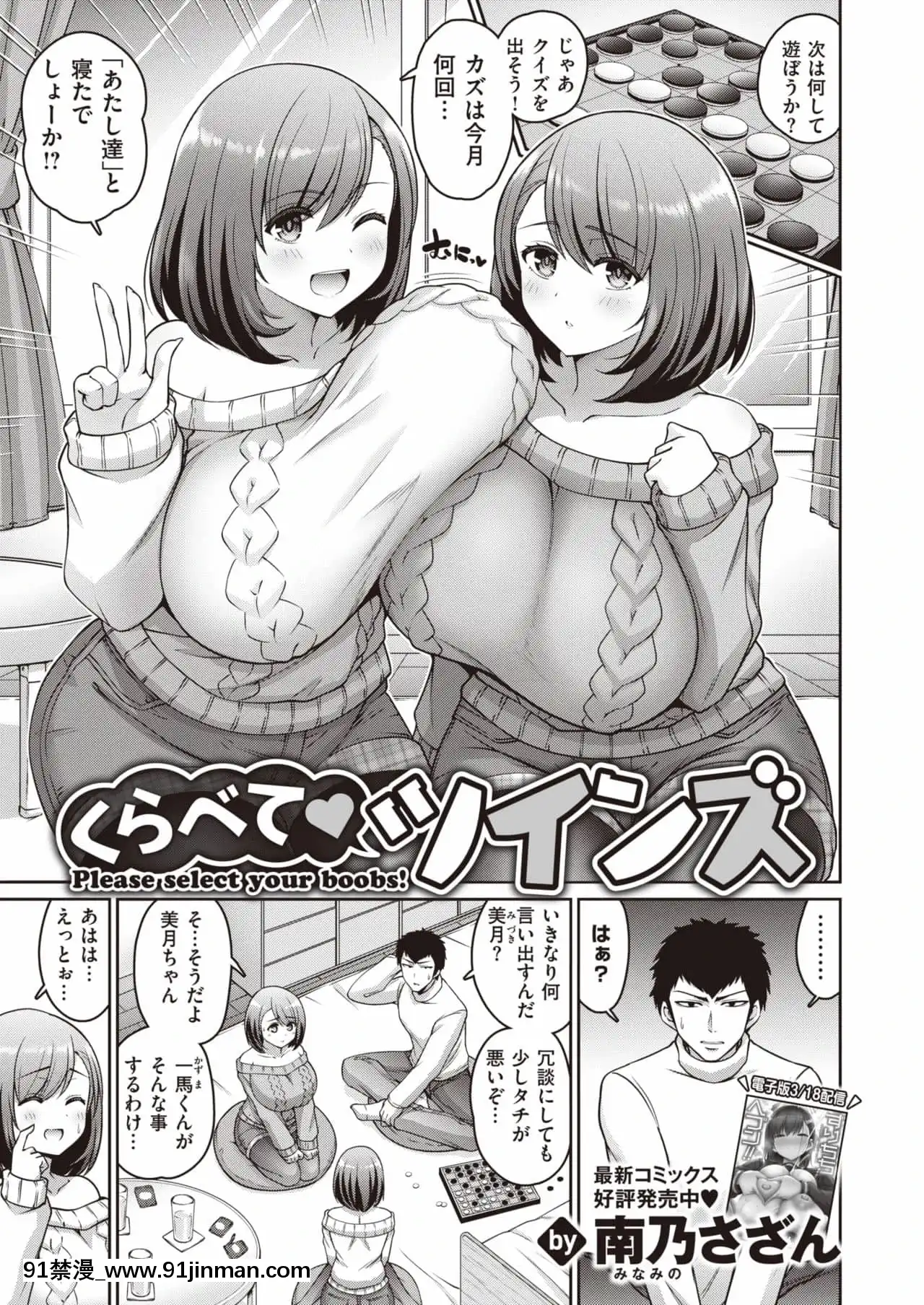 [南乃さざん]くらべてツインズ[勇者 h漫]