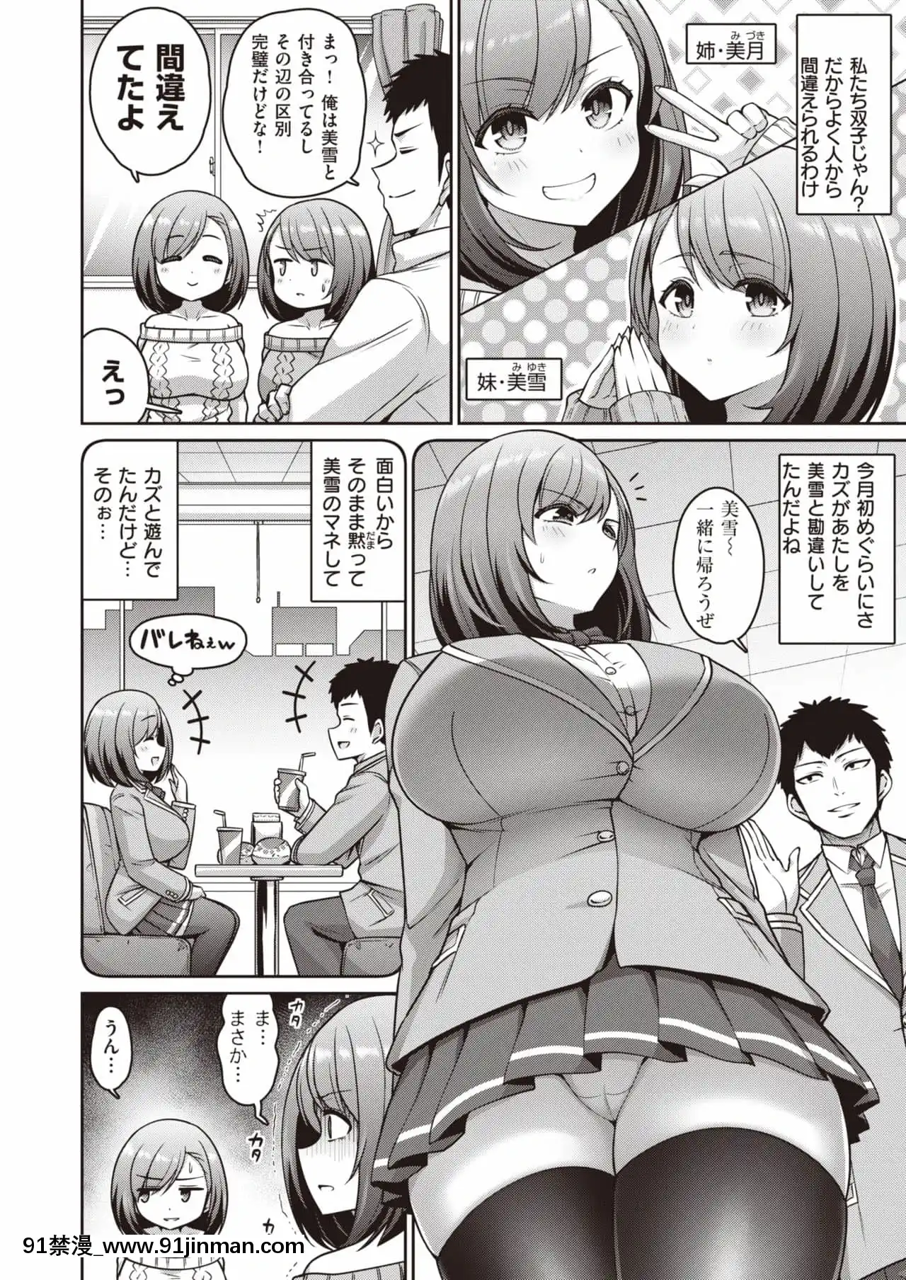 [南乃さざん]くらべてツインズ[勇者 h漫]