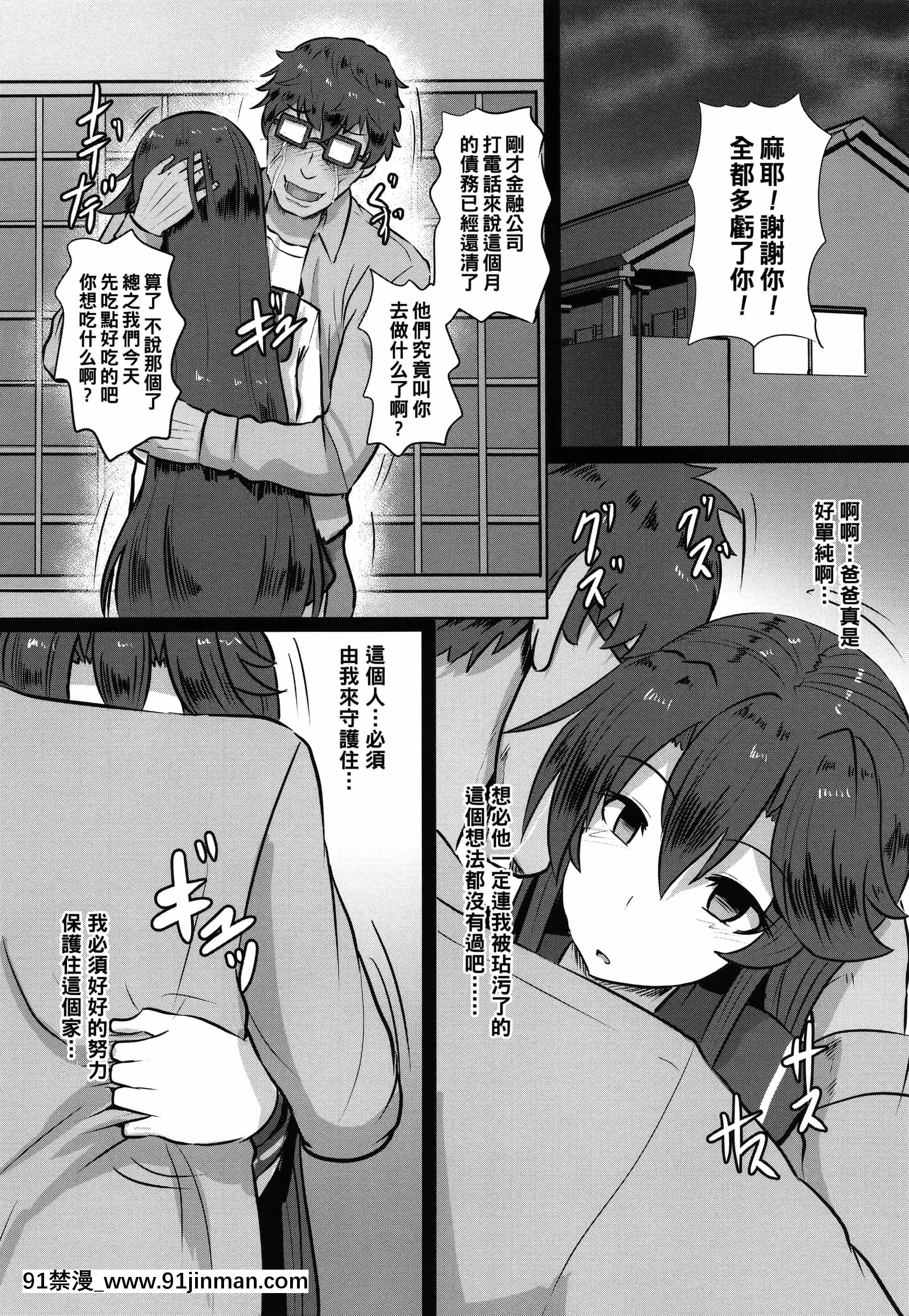 [くもえもん]借金JK姦済録～前編～(カリ挿れ姦済)[中國翻訳][武俠 h漫]