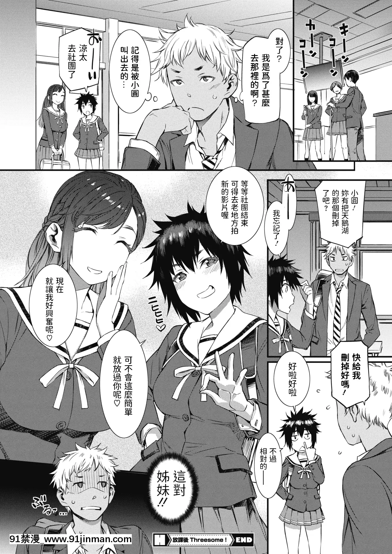 [Musashimaru]放学后三人组！（COMIC HOTMILK 2020年7月）中文翻译[what are equivalent to 6g 18h]